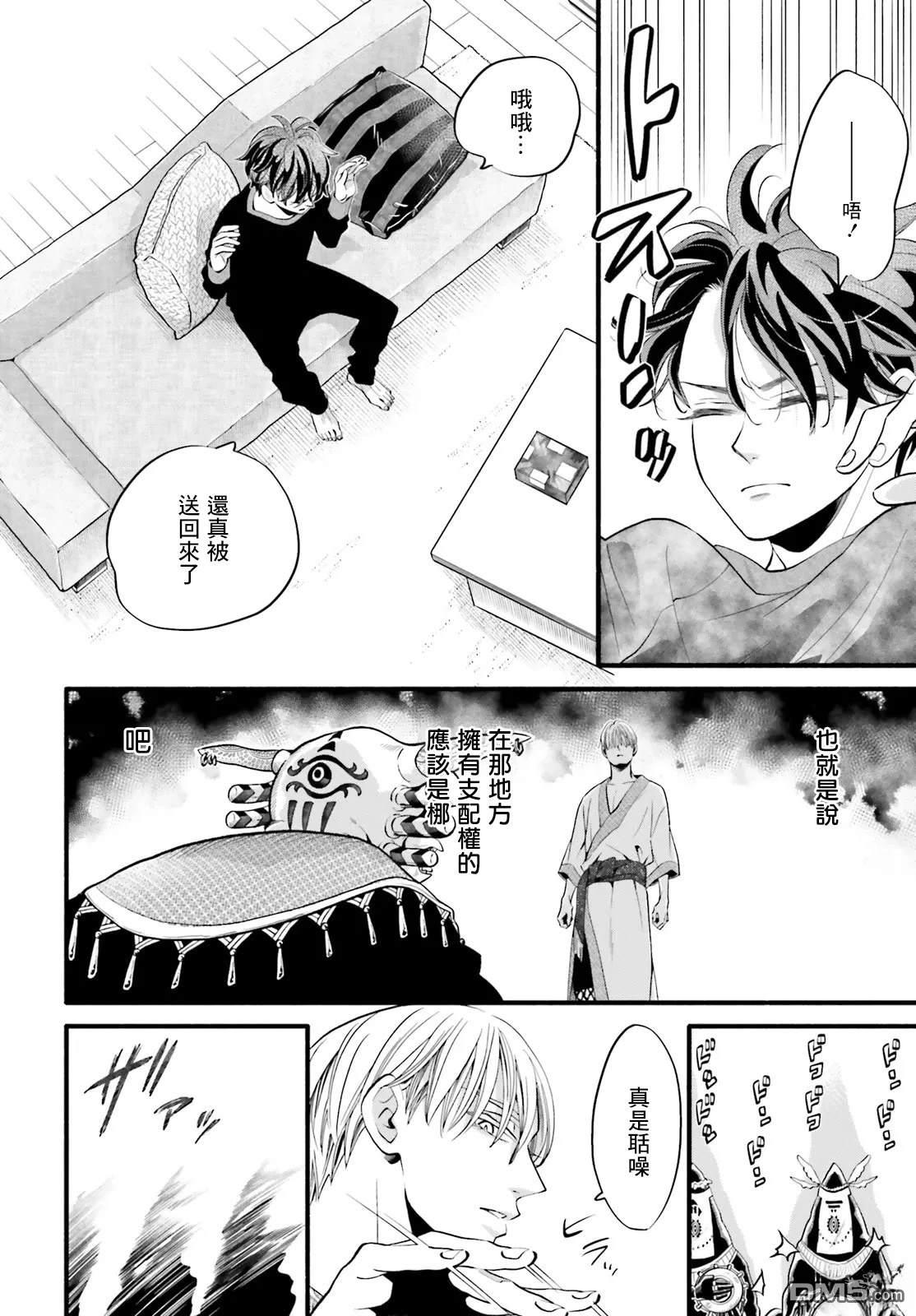 怪异，登场 第3话 第26页