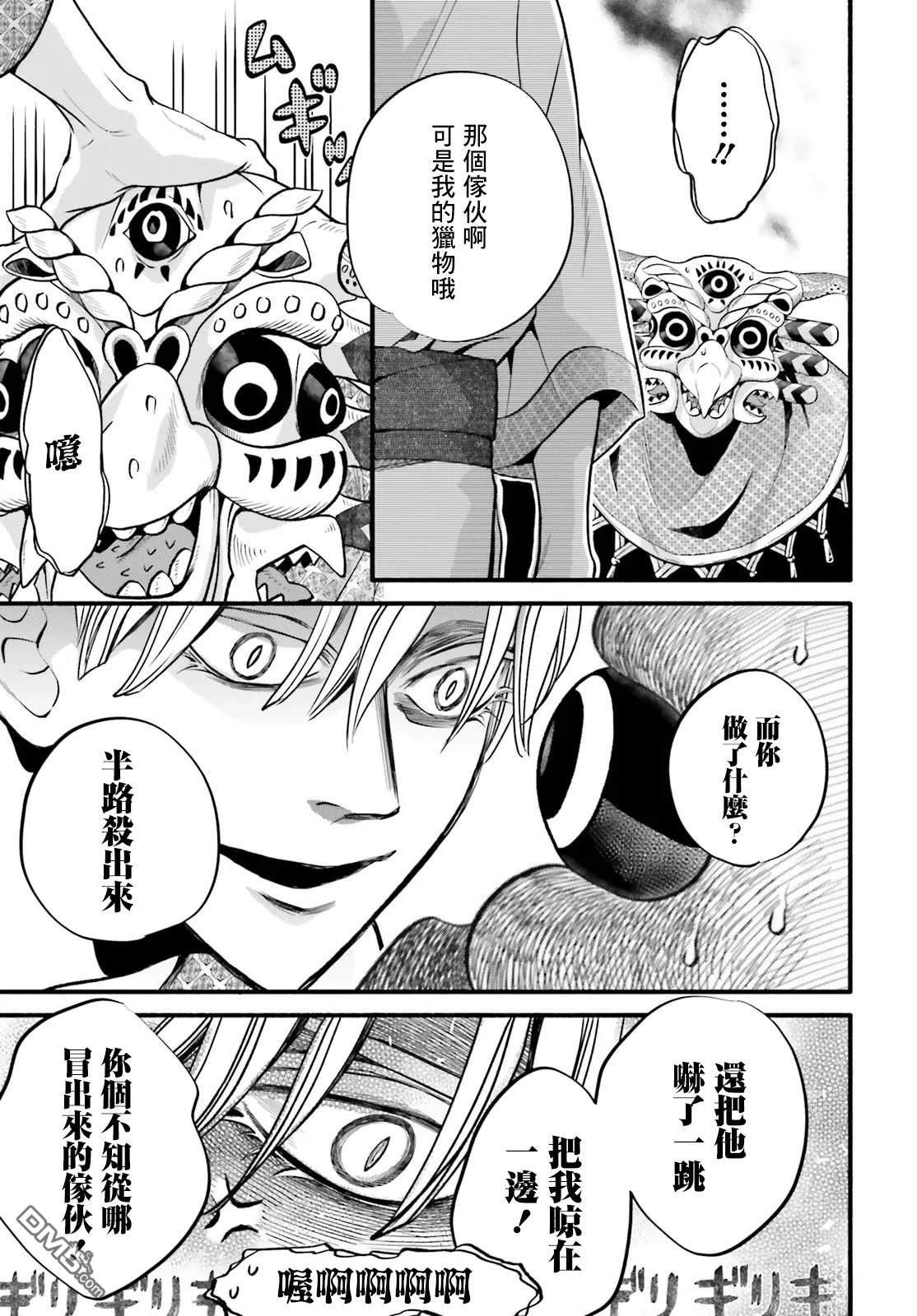 怪异，登场 第3话 第27页