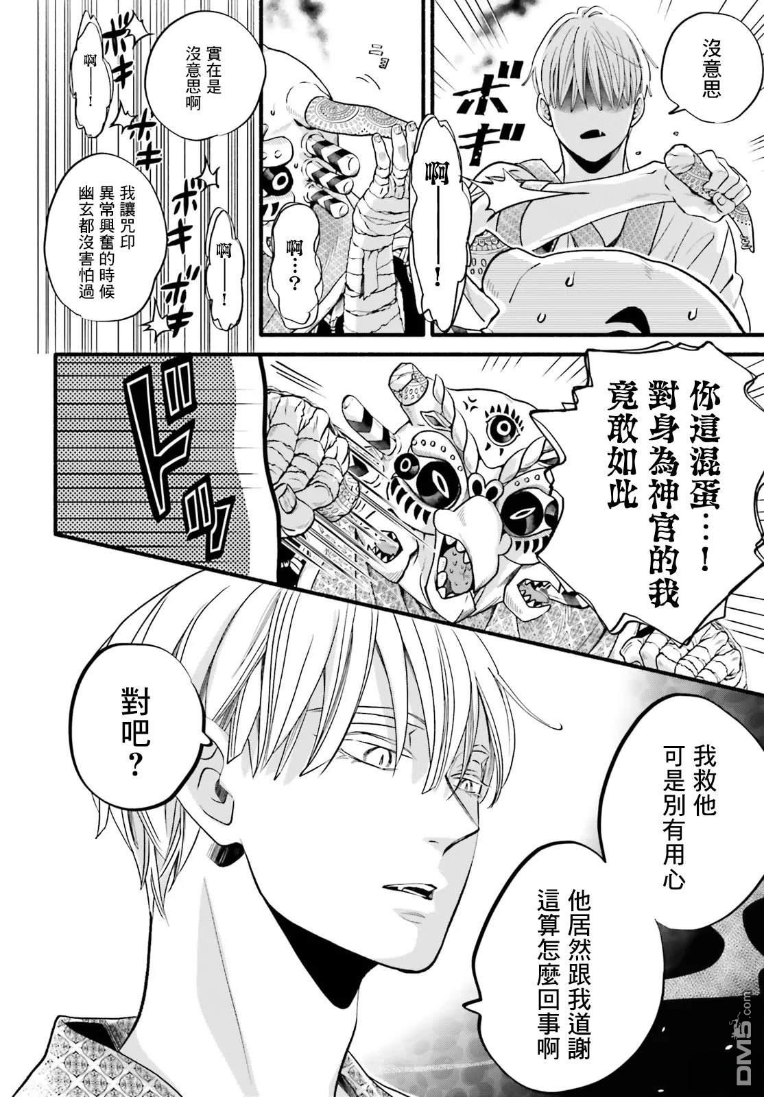 怪异，登场 第3话 第28页