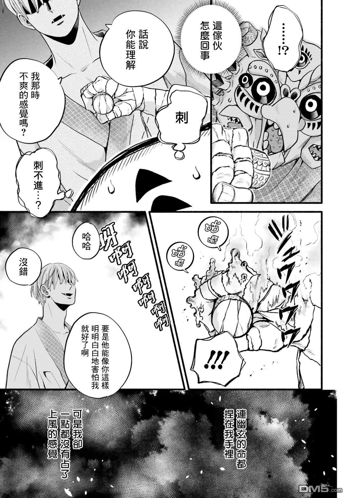 怪异，登场 第3话 第29页
