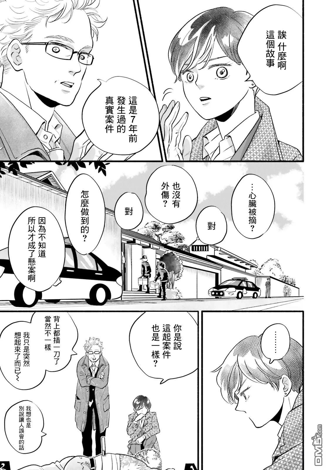 怪异，登场 第3话 第3页