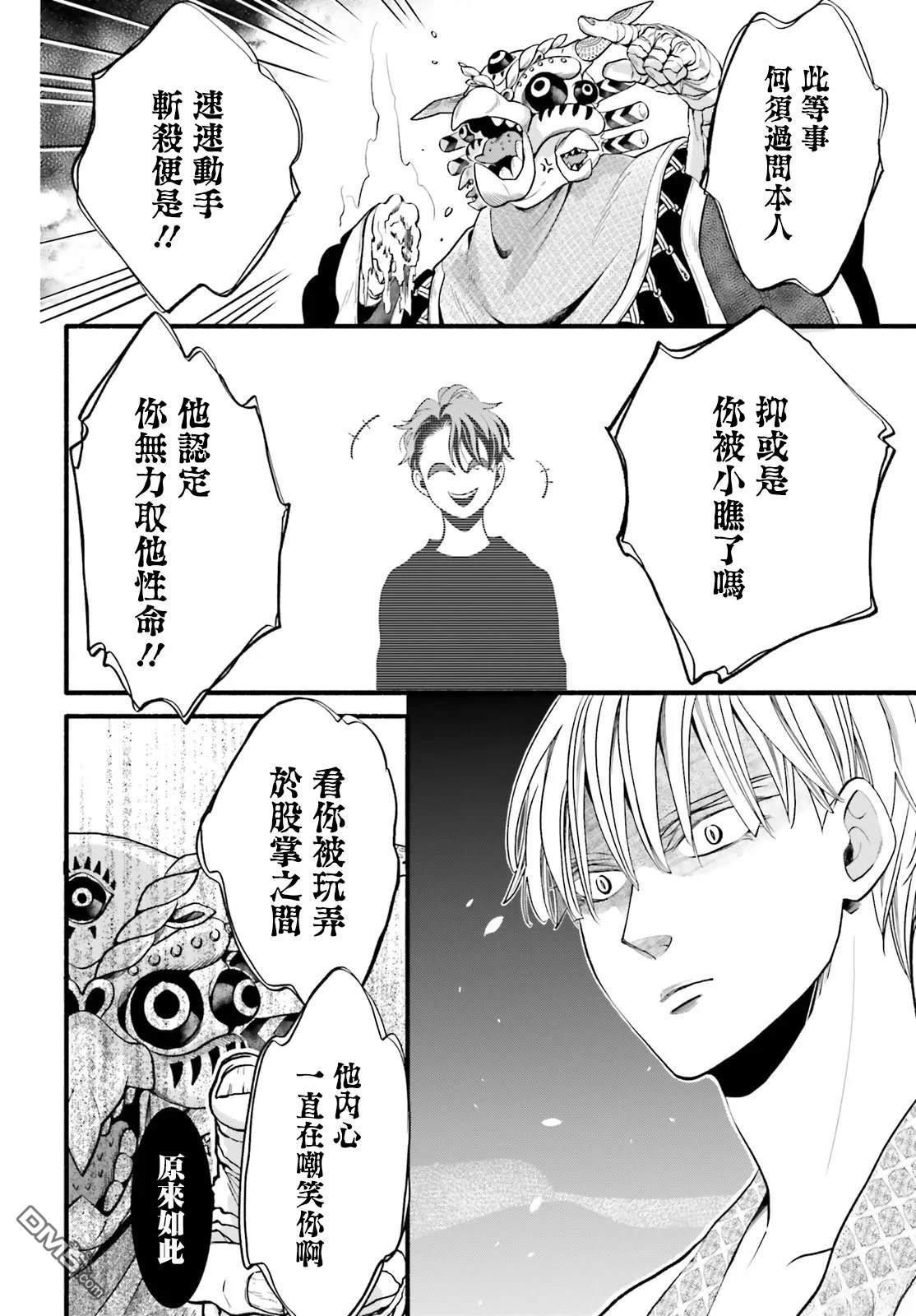 怪异，登场 第3话 第30页