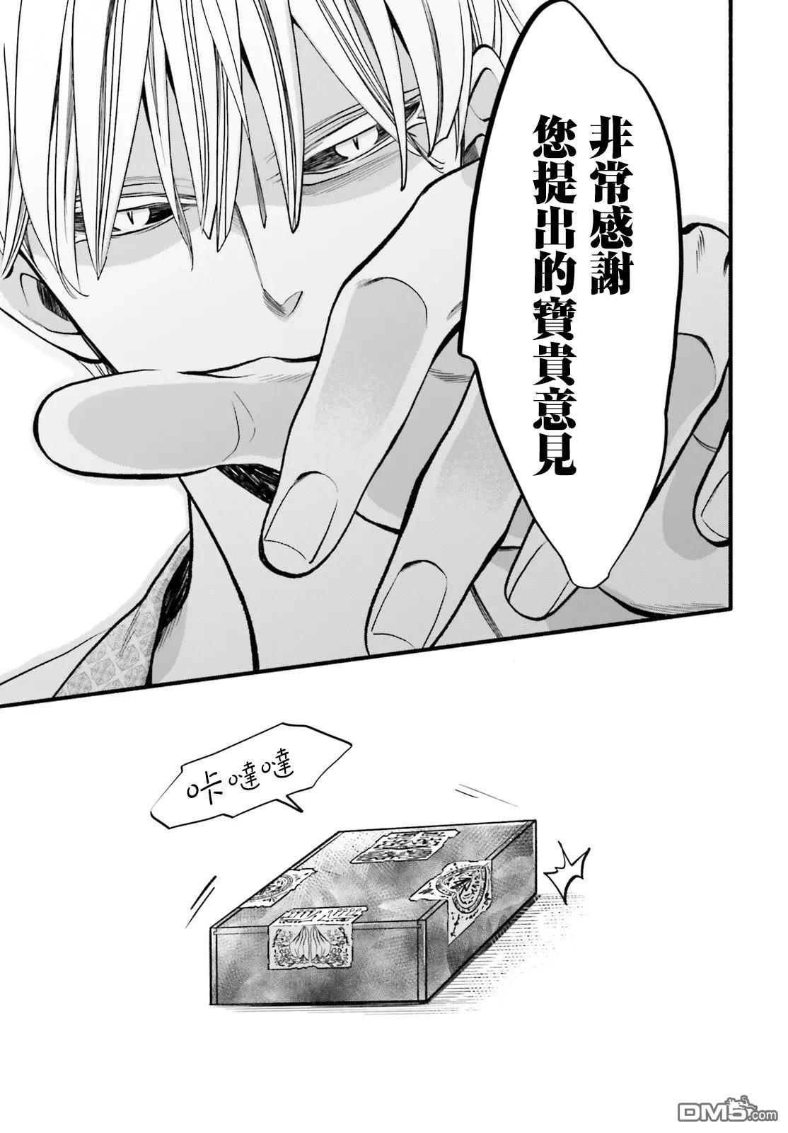 怪异，登场 第3话 第31页