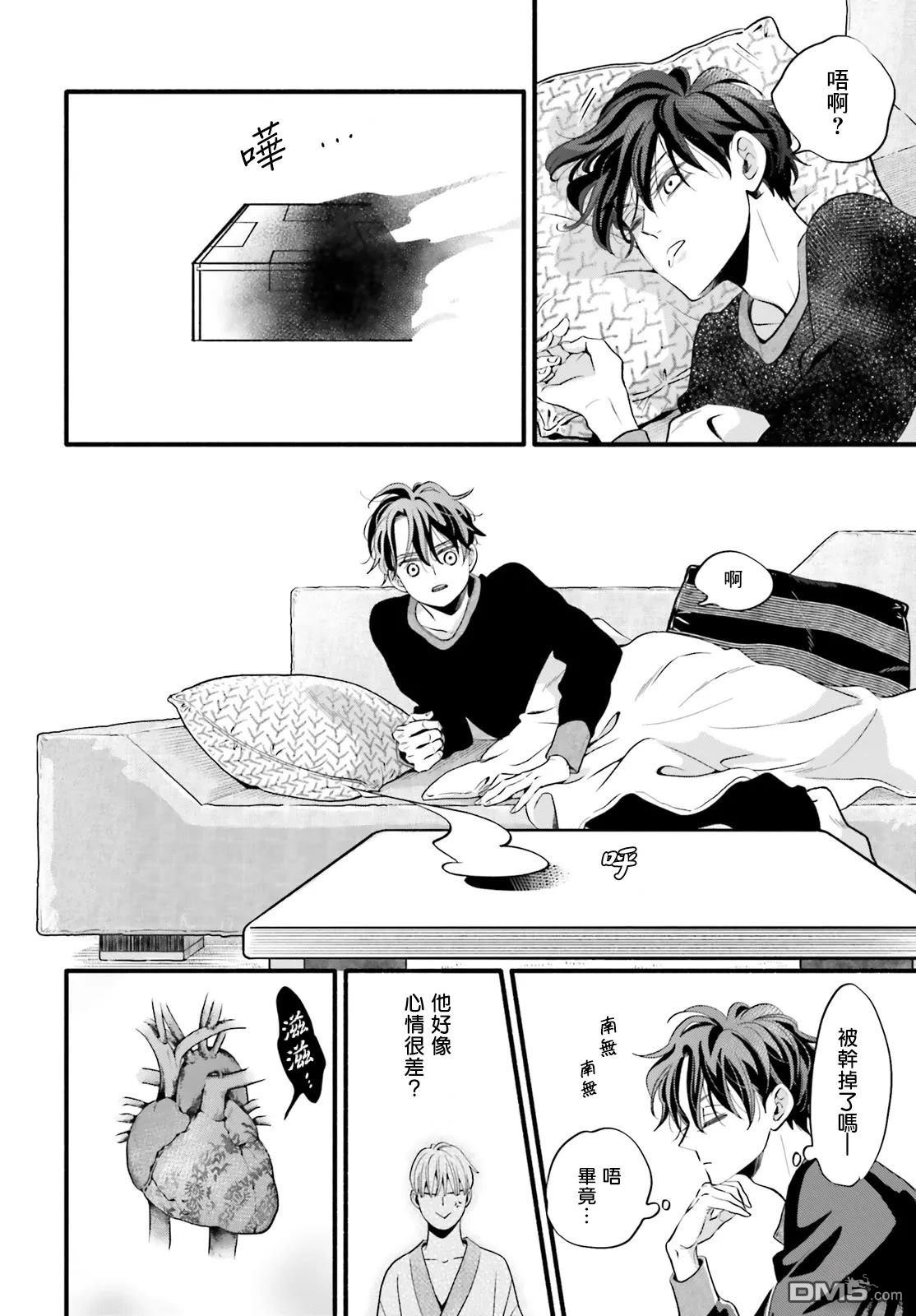 怪异，登场 第3话 第32页