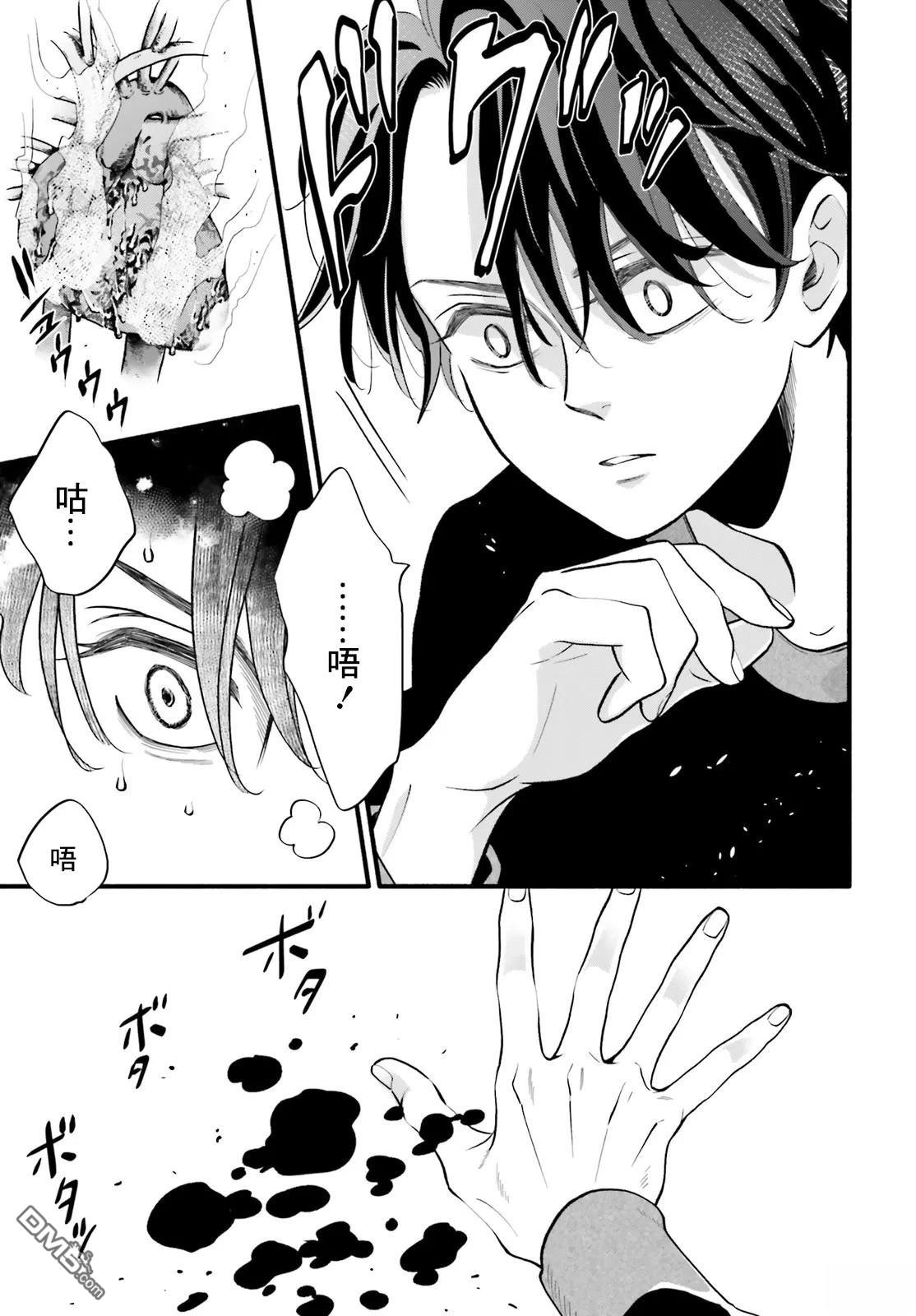 怪异，登场 第3话 第33页