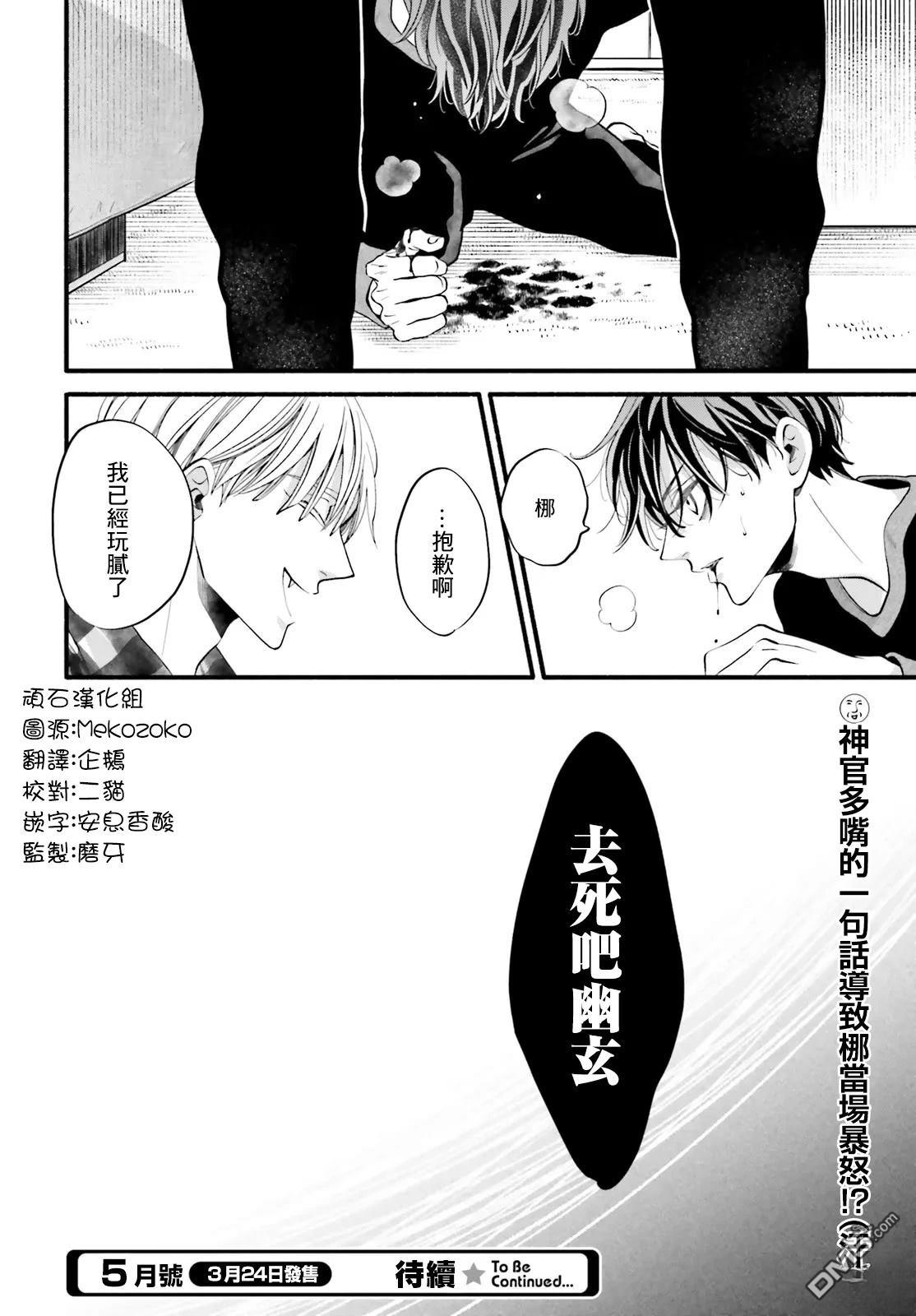 怪异，登场 第3话 第34页