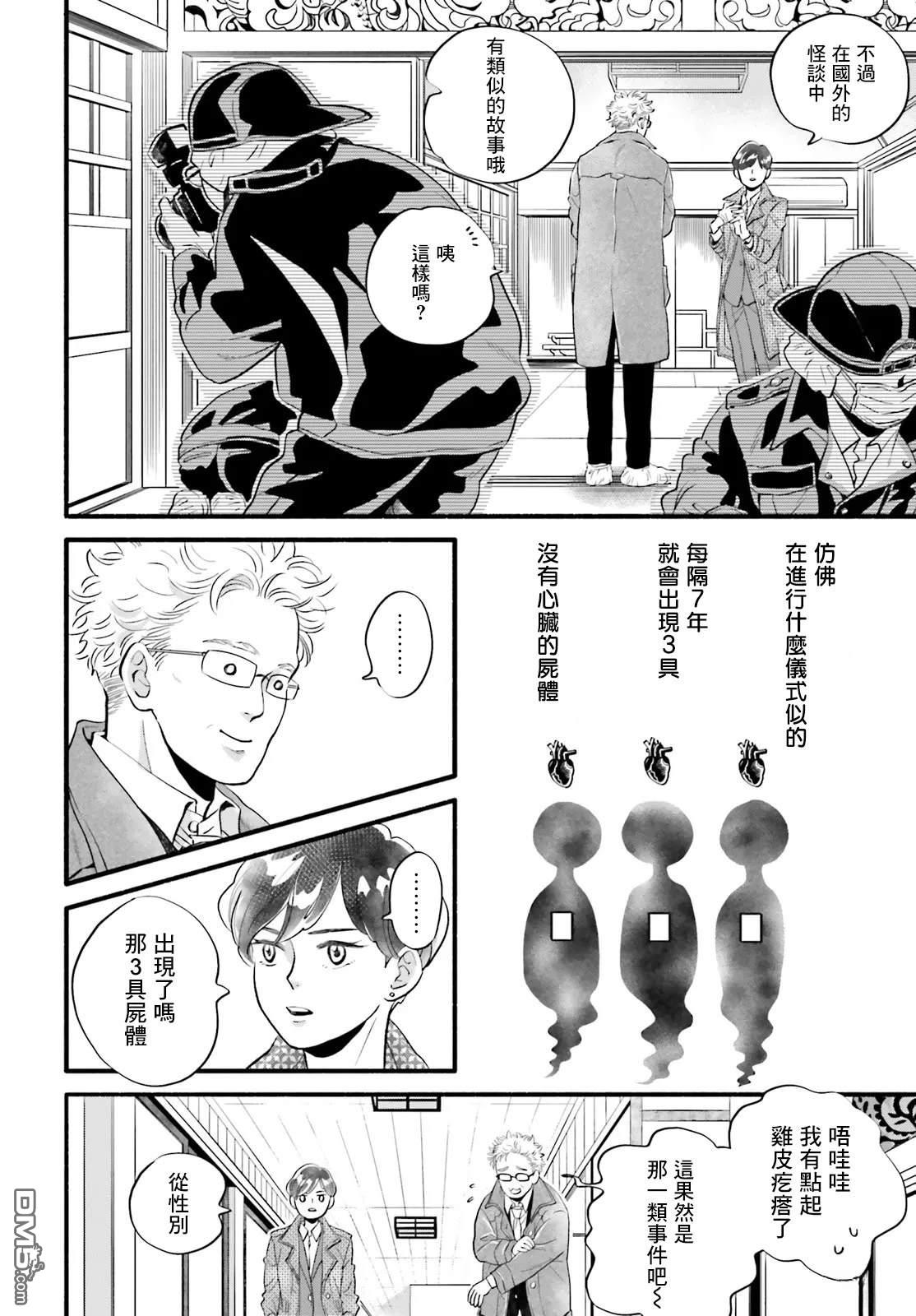 怪异，登场 第3话 第4页
