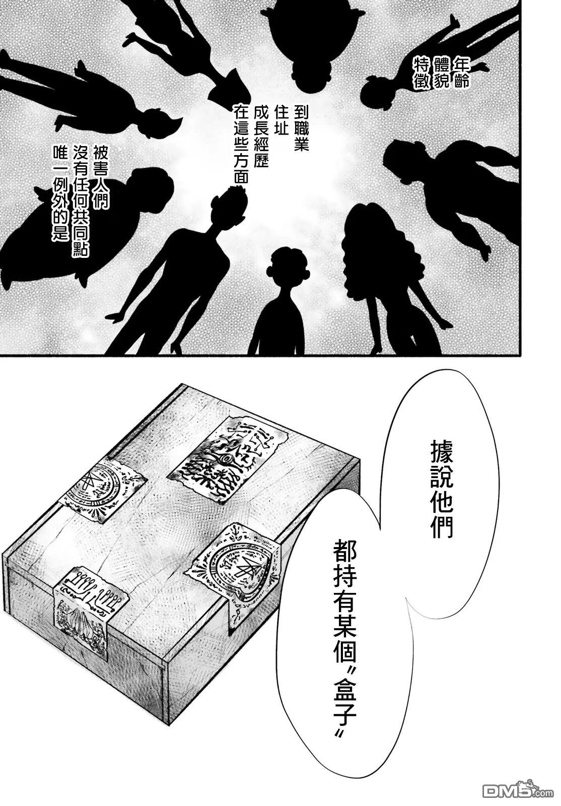 怪异，登场 第3话 第5页