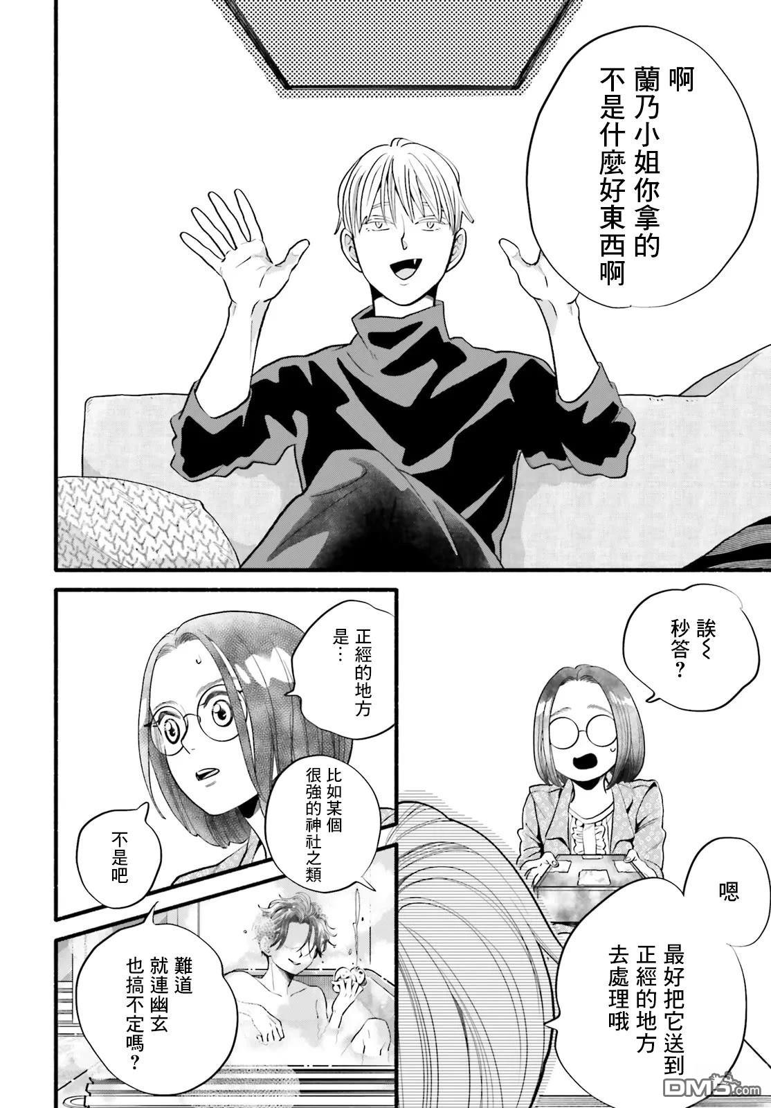 怪异，登场 第3话 第6页