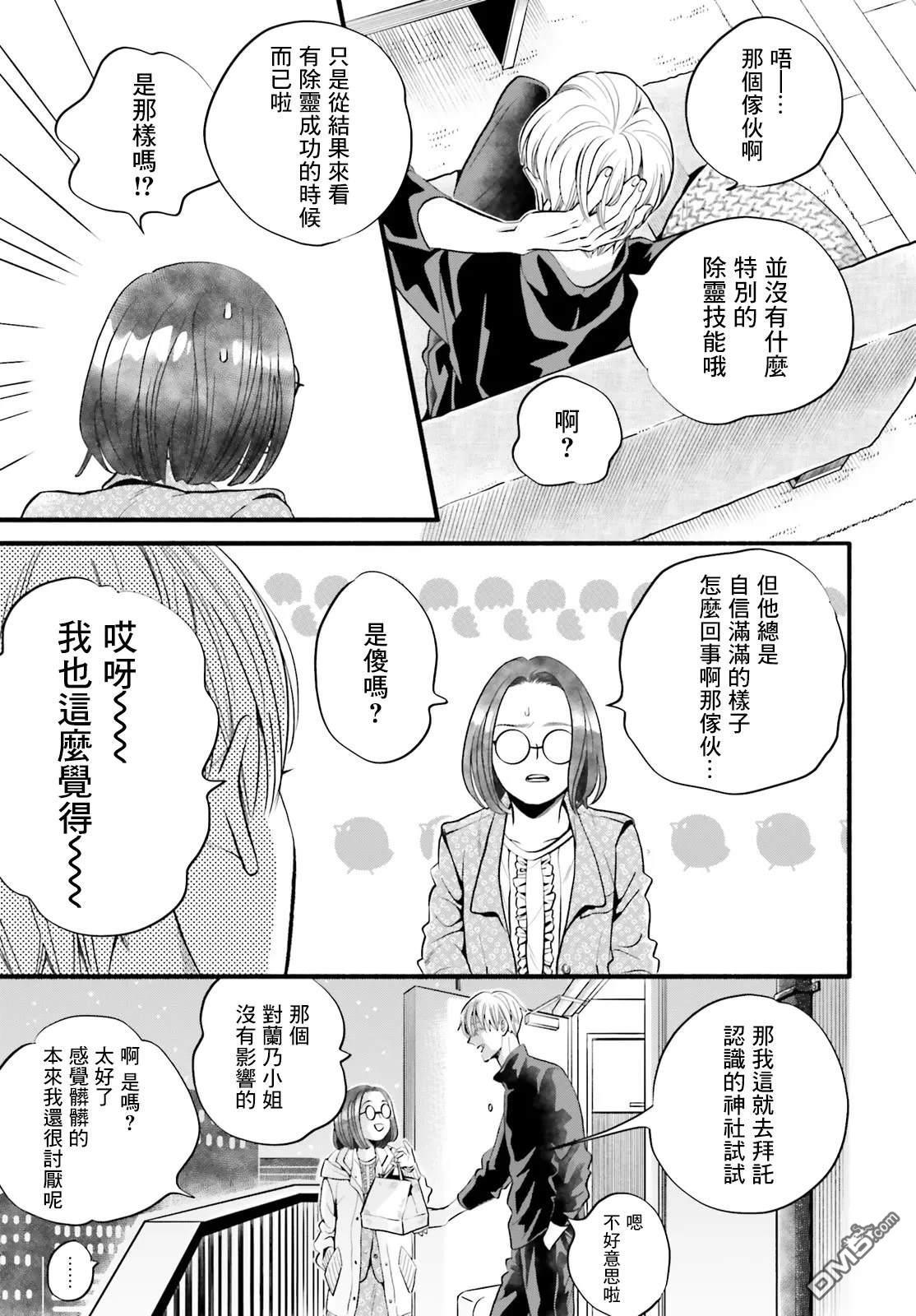 怪异，登场 第3话 第7页