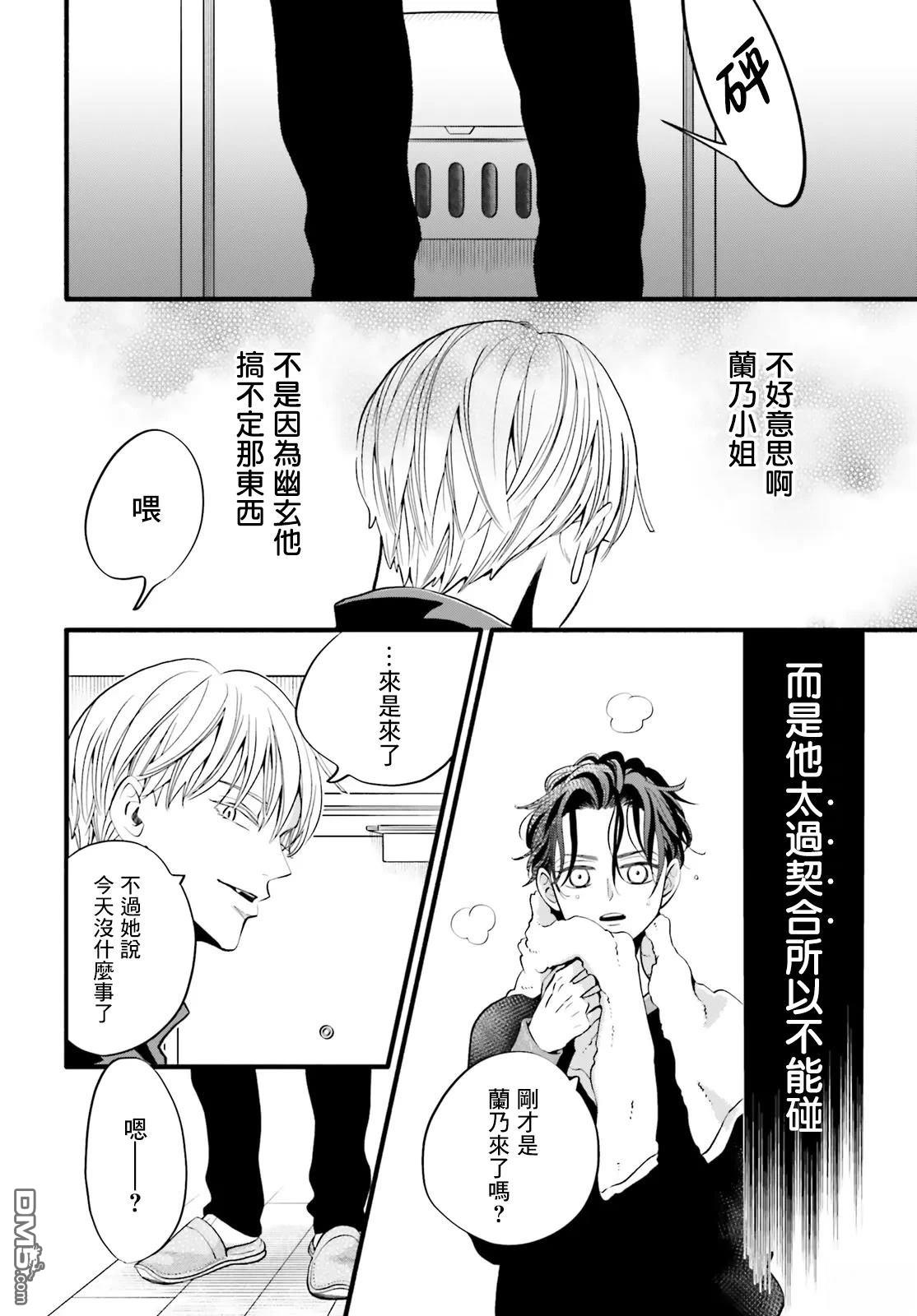 怪异，登场 第3话 第8页