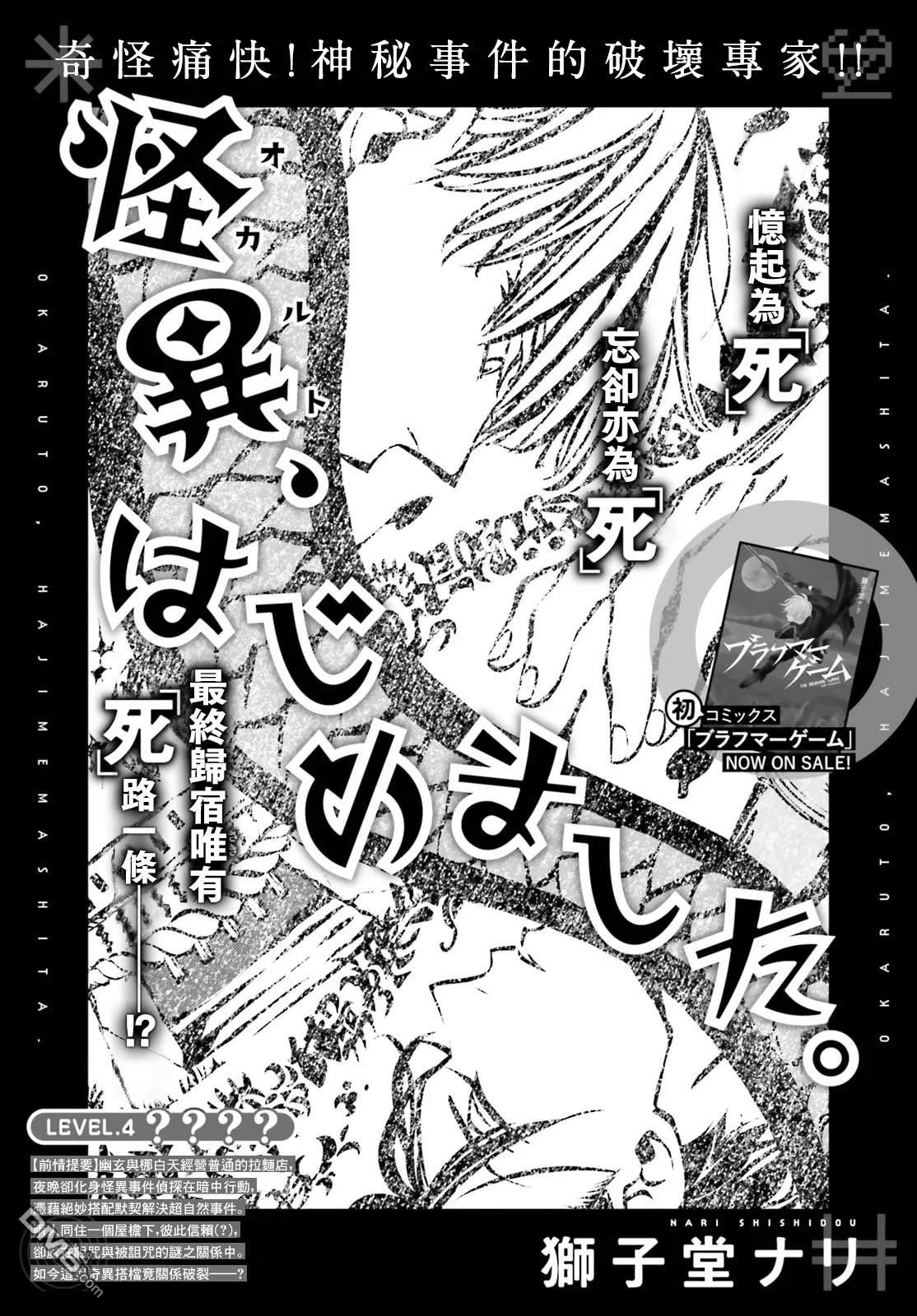 怪异，登场 第4话 第1页