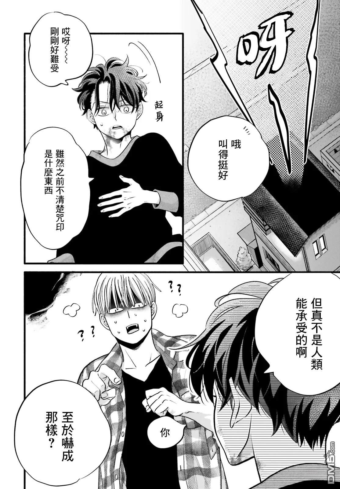怪异，登场 第4话 第14页