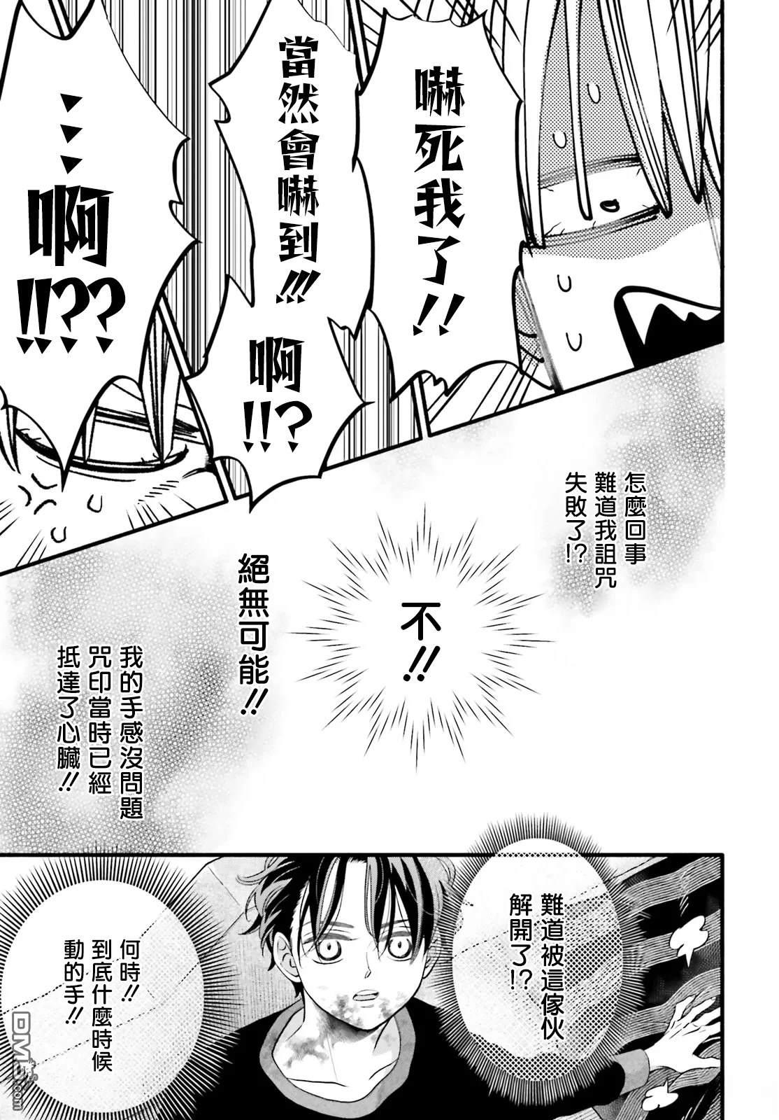 怪异，登场 第4话 第15页