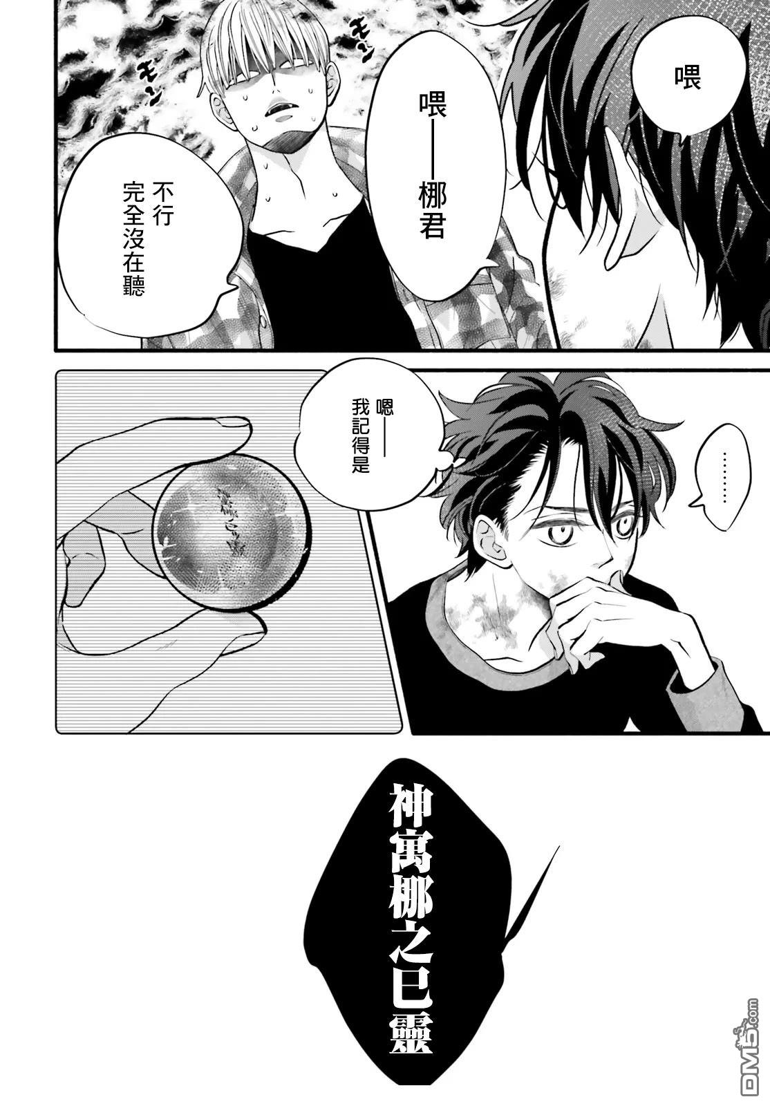 怪异，登场 第4话 第16页