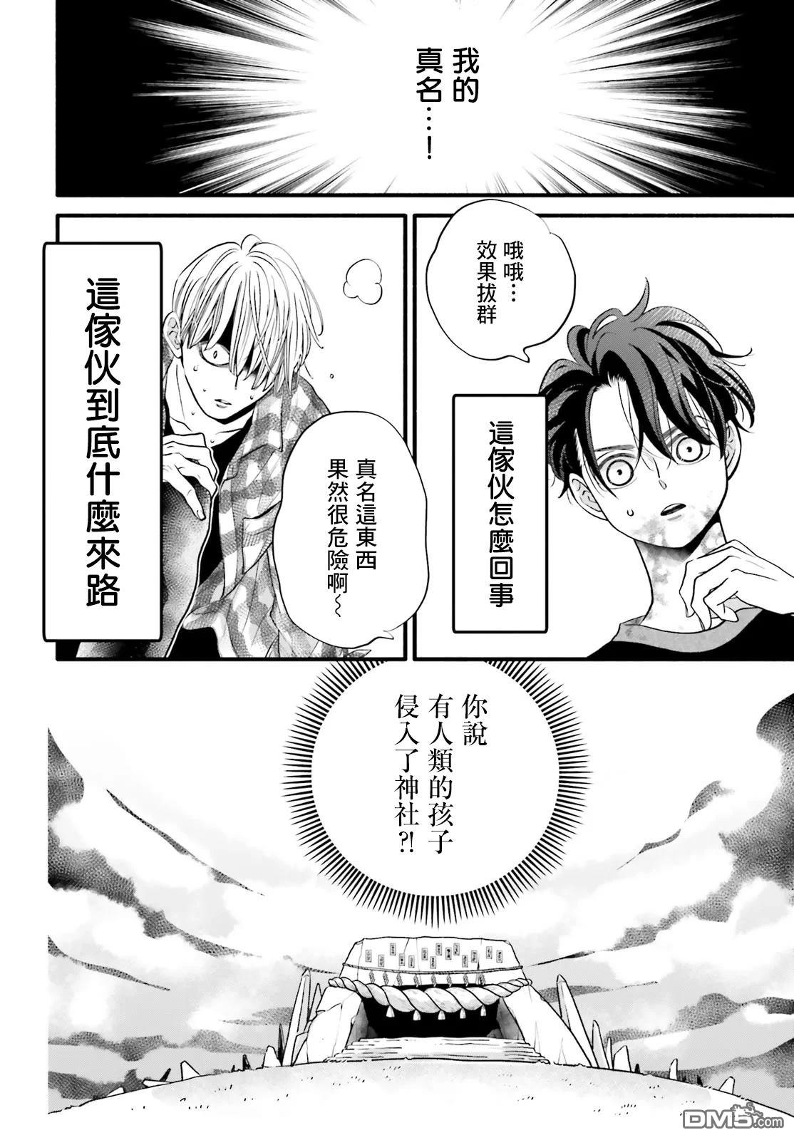 怪异，登场 第4话 第18页