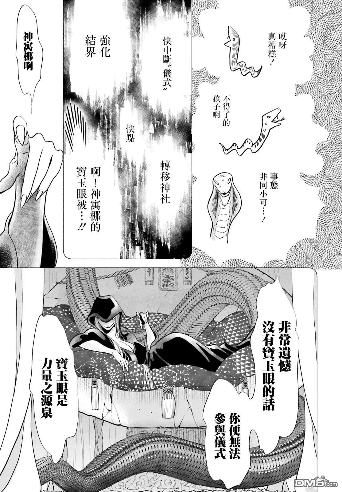 怪异，登场 第4话 第19页