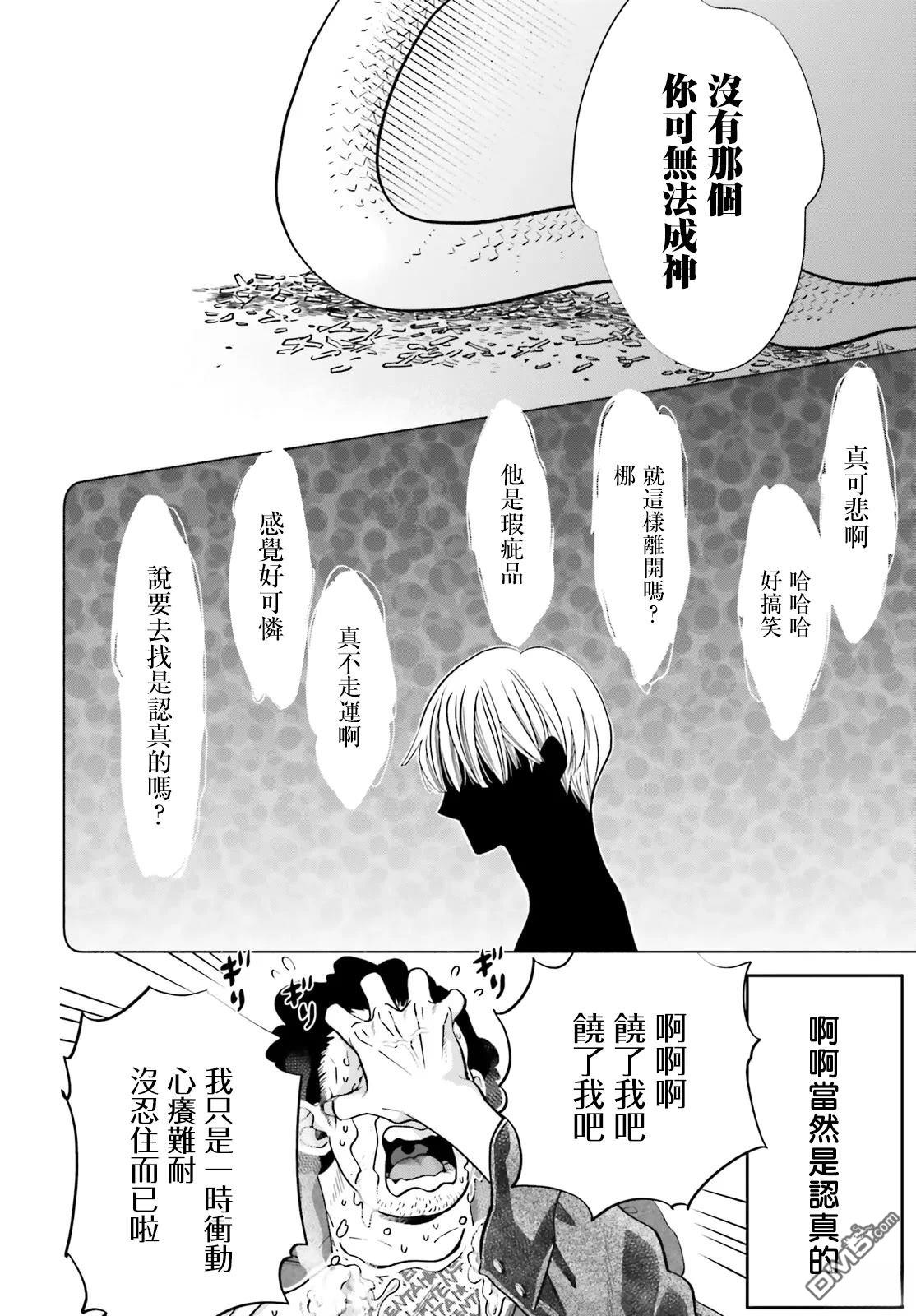怪异，登场 第4话 第20页