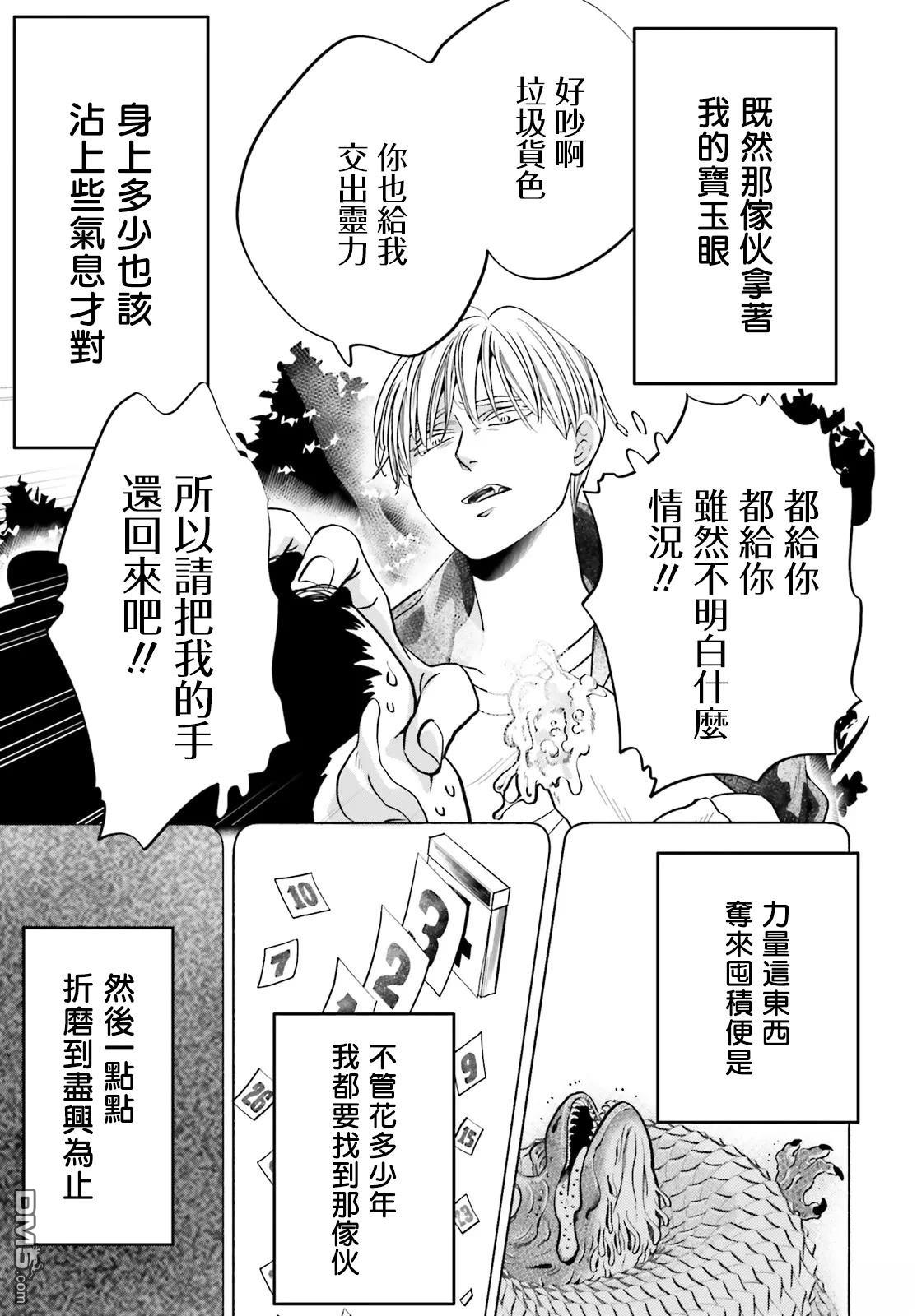 怪异，登场 第4话 第21页