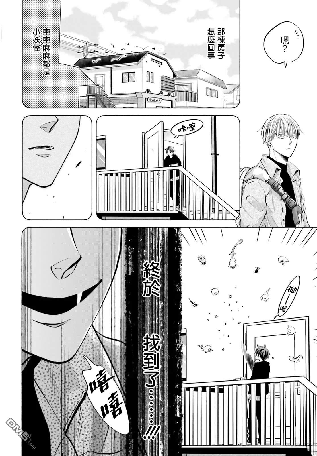 怪异，登场 第4话 第22页