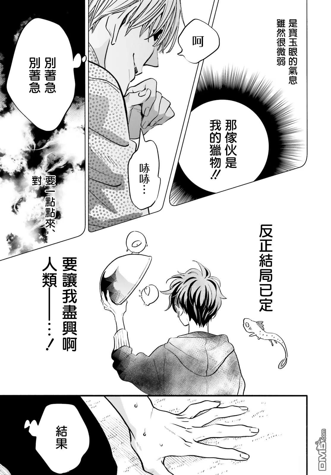怪异，登场 第4话 第23页