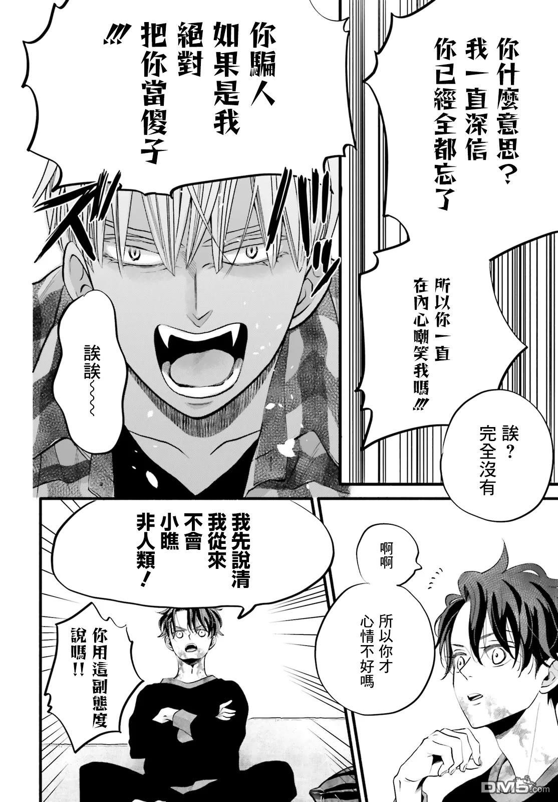怪异，登场 第4话 第26页