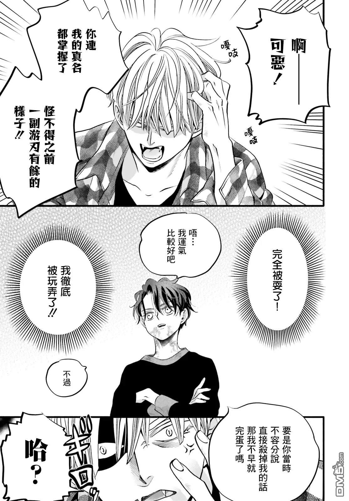 怪异，登场 第4话 第27页