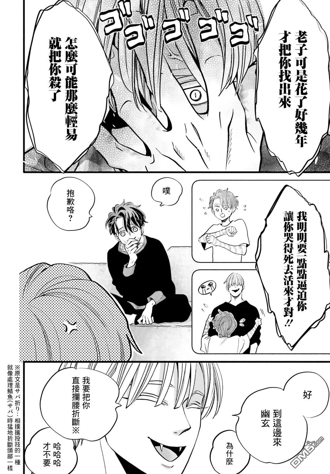 怪异，登场 第4话 第28页