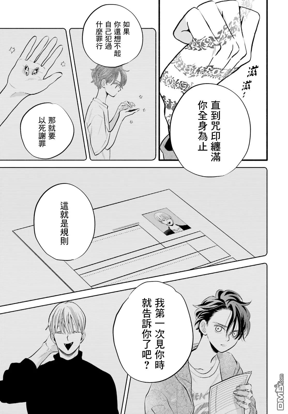 怪异，登场 第4话 第3页