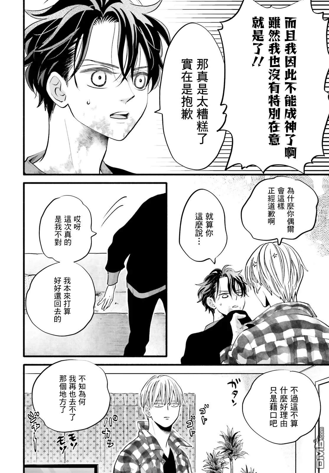 怪异，登场 第4话 第30页