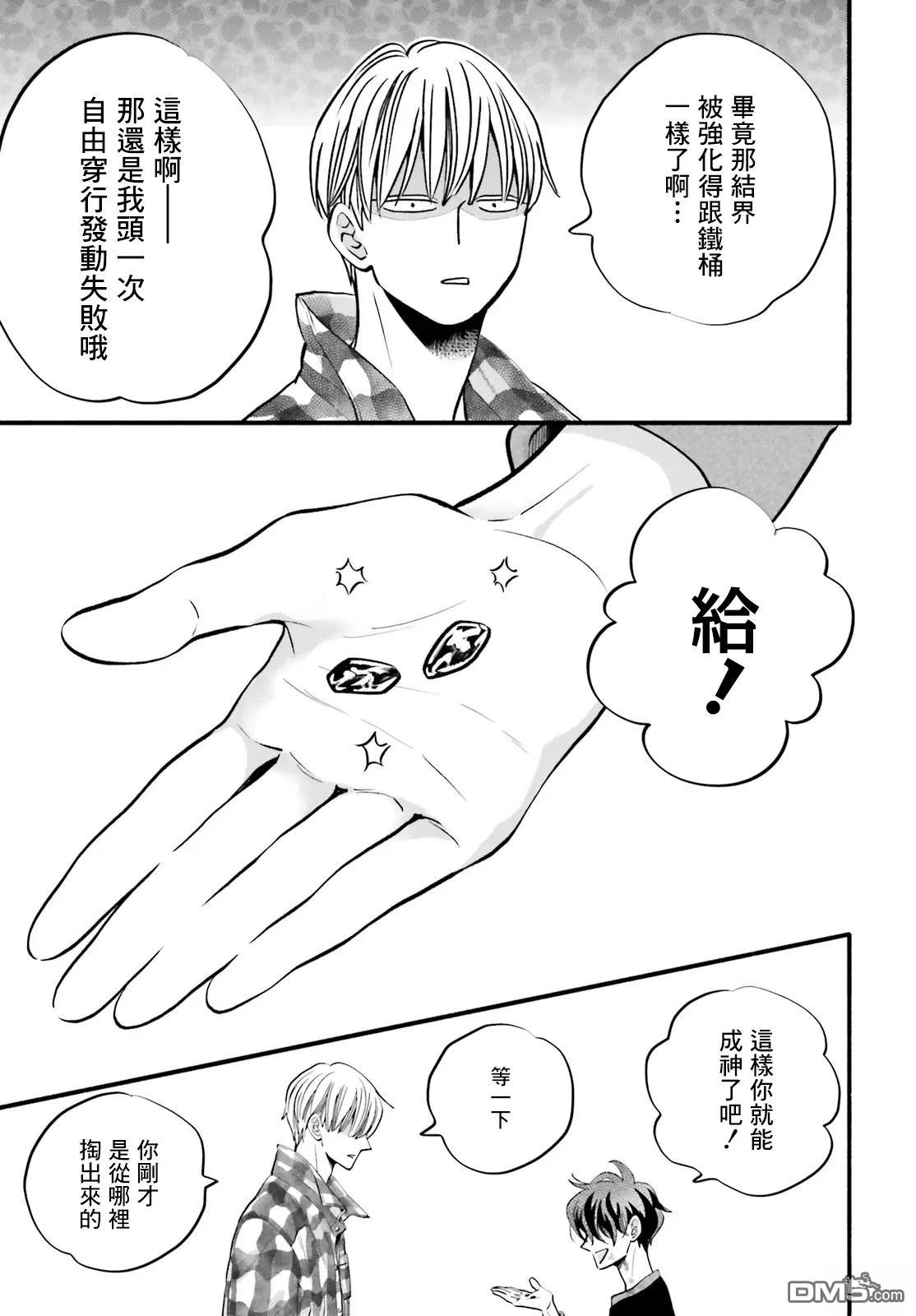 怪异，登场 第4话 第31页