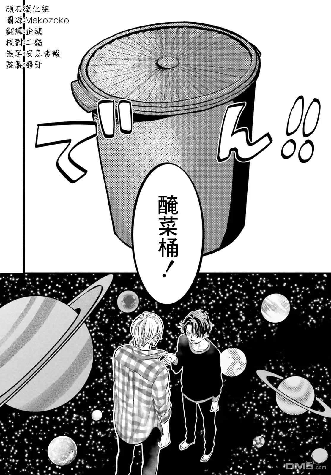 怪异，登场 第4话 第32页