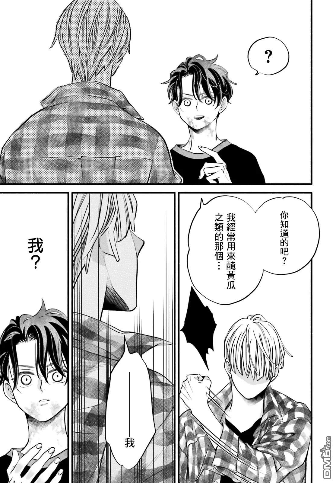 怪异，登场 第4话 第33页