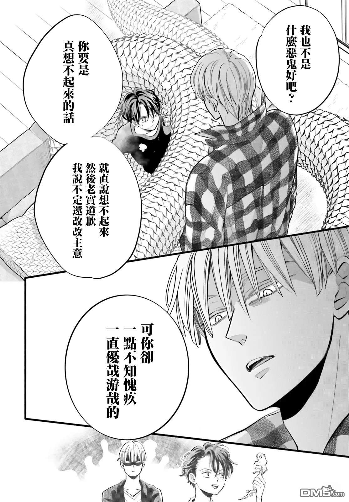 怪异，登场 第4话 第4页