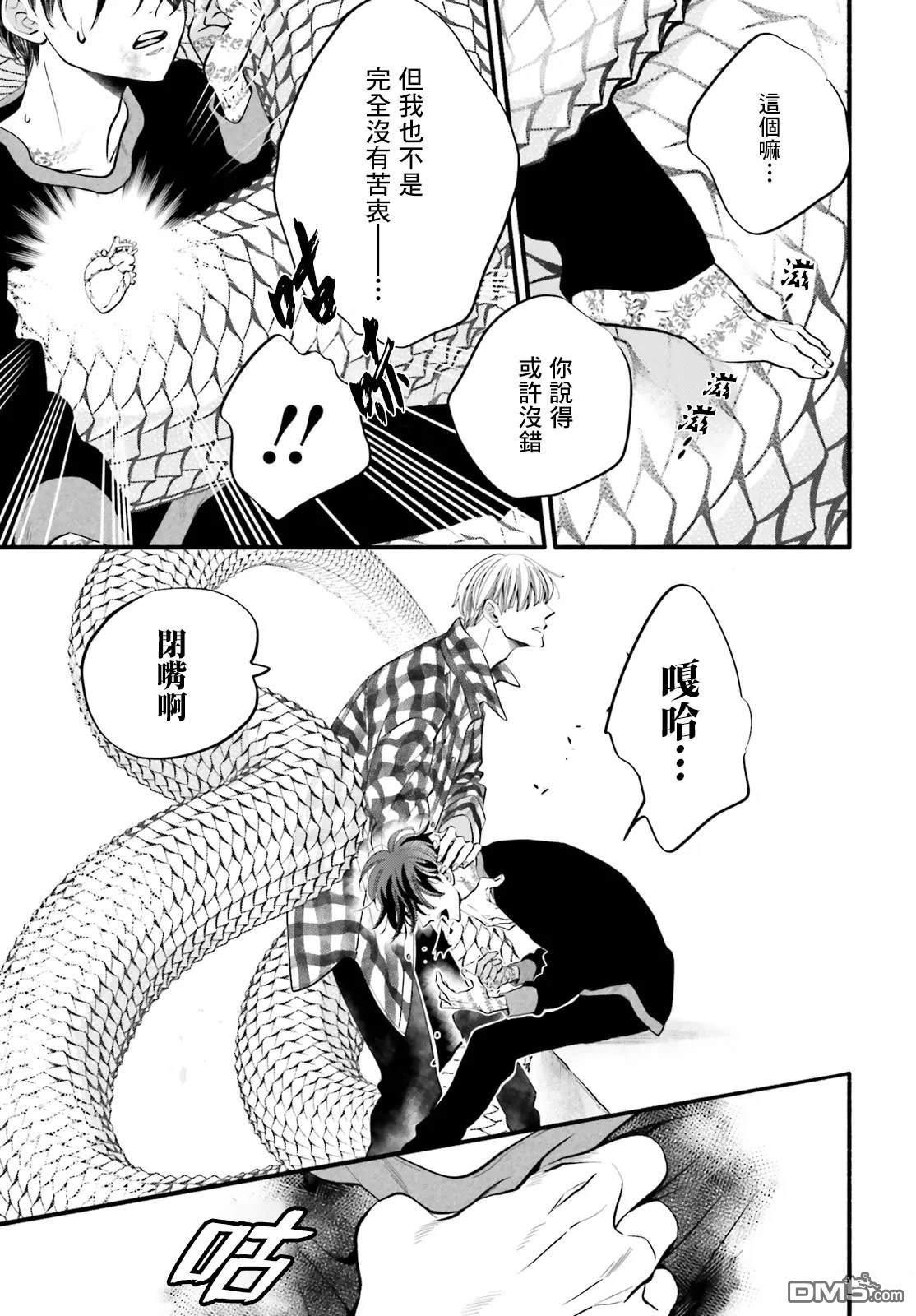 怪异，登场 第4话 第5页