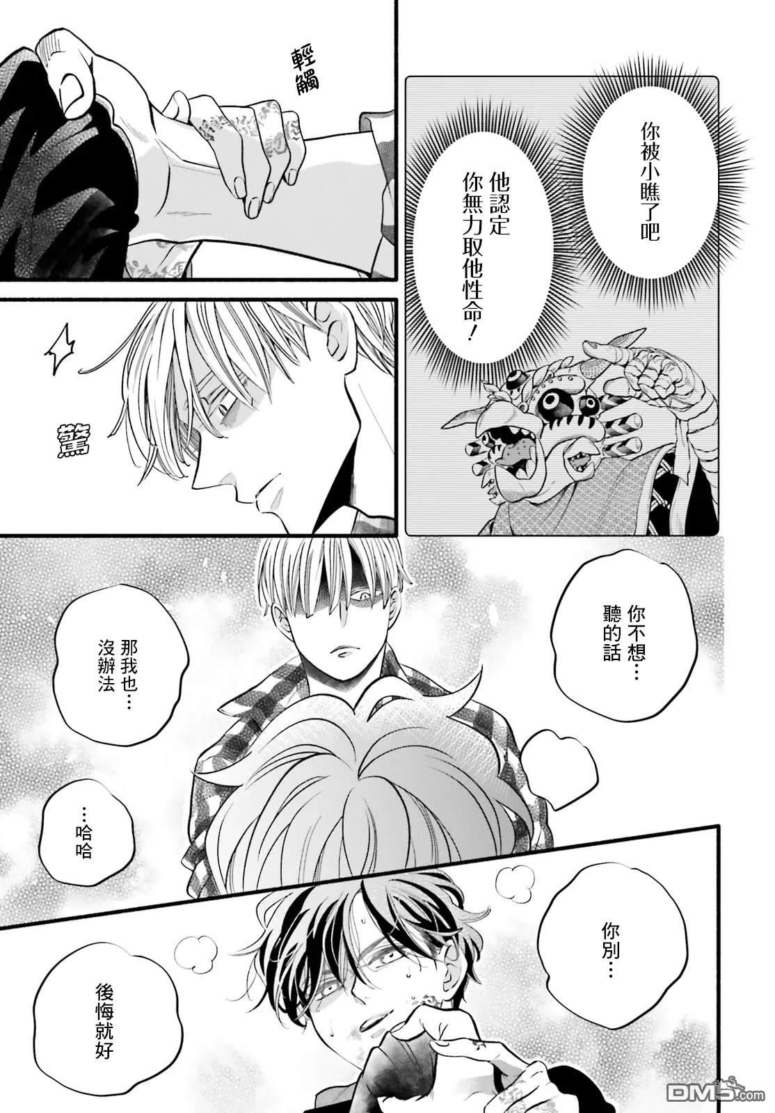 怪异，登场 第4话 第7页