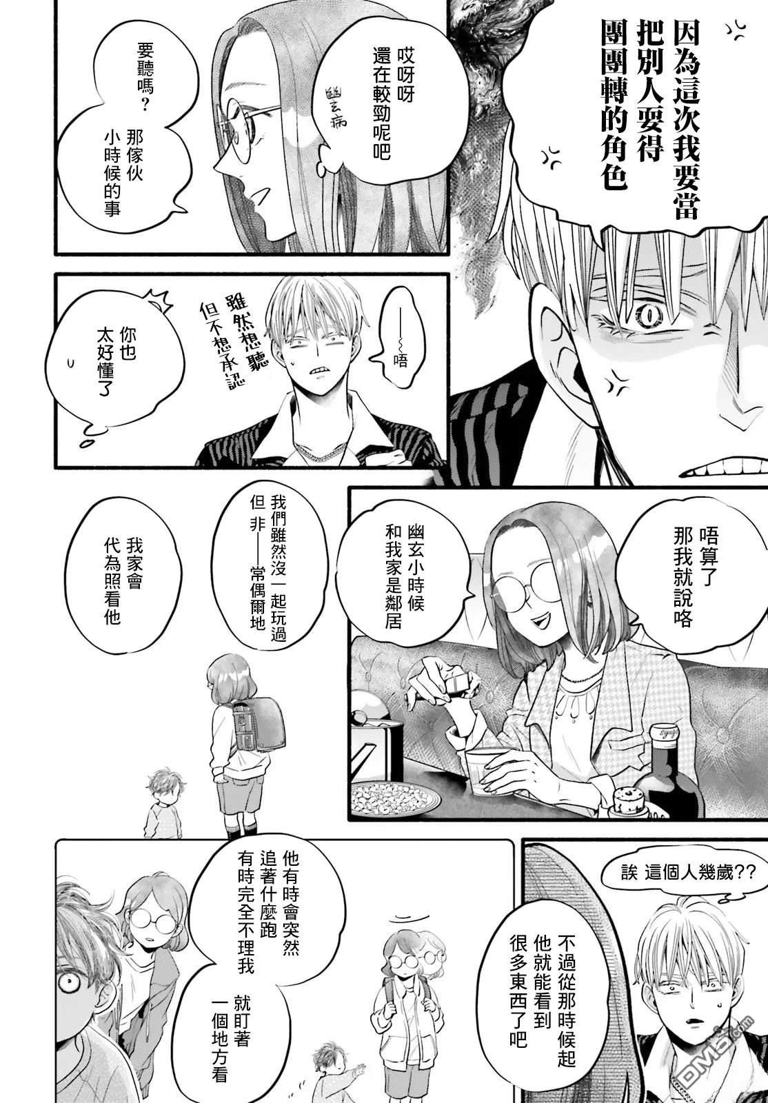 怪异，登场 第5话 第12页