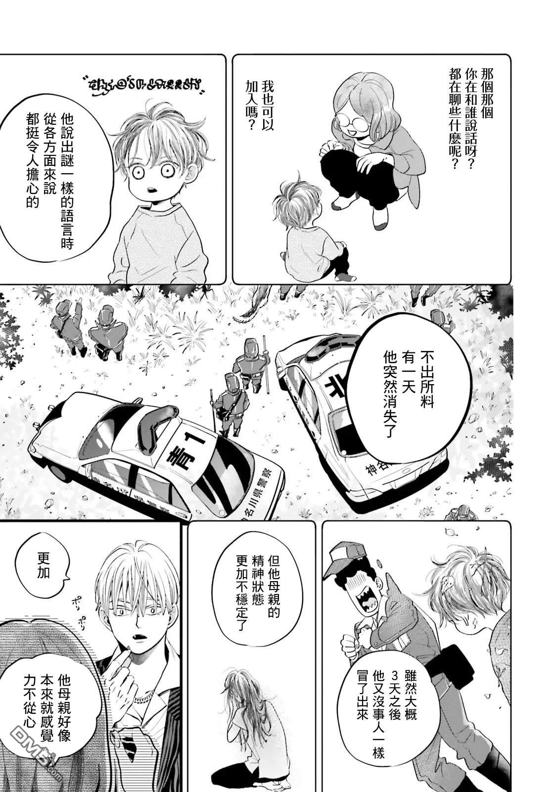 怪异，登场 第5话 第13页