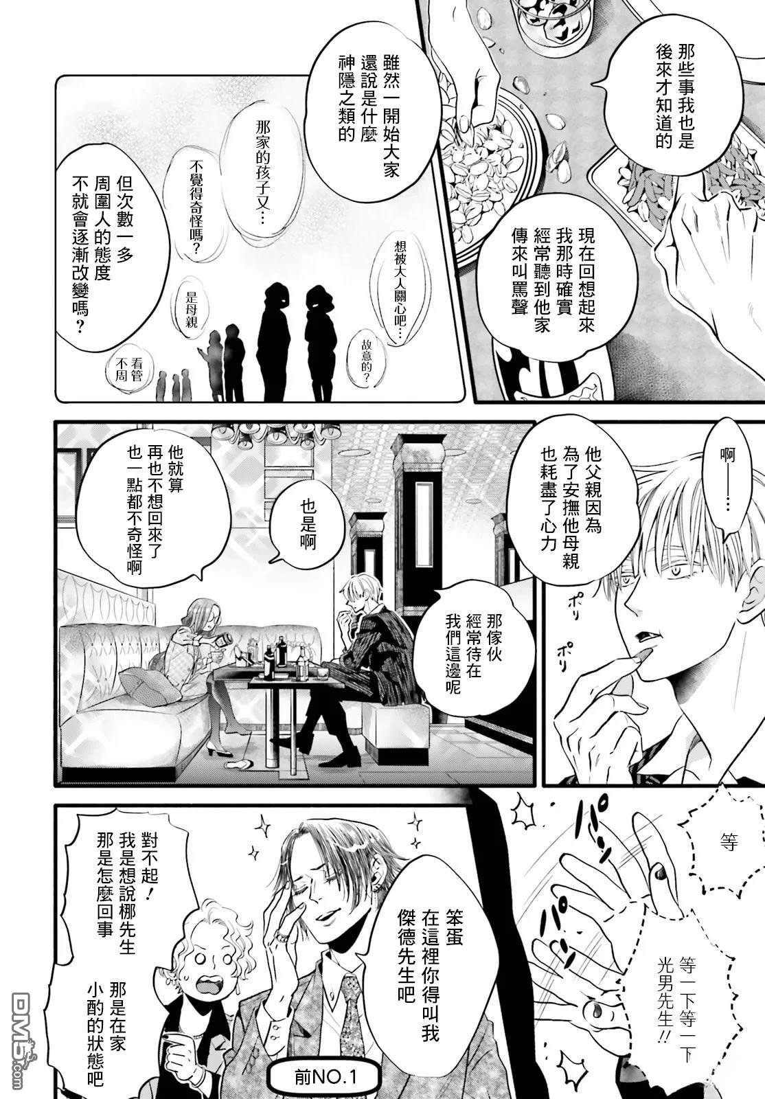 怪异，登场 第5话 第14页