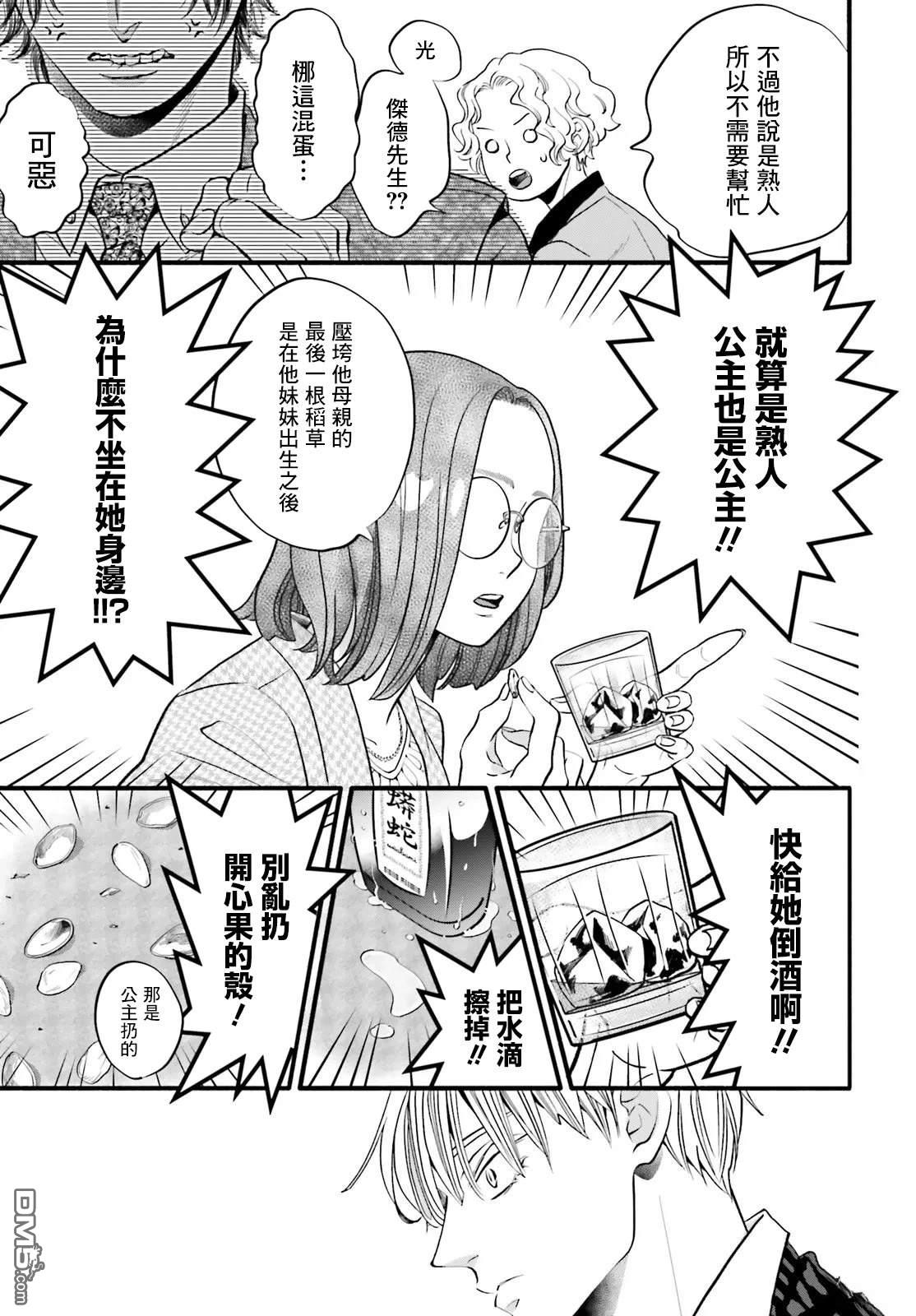怪异，登场 第5话 第15页