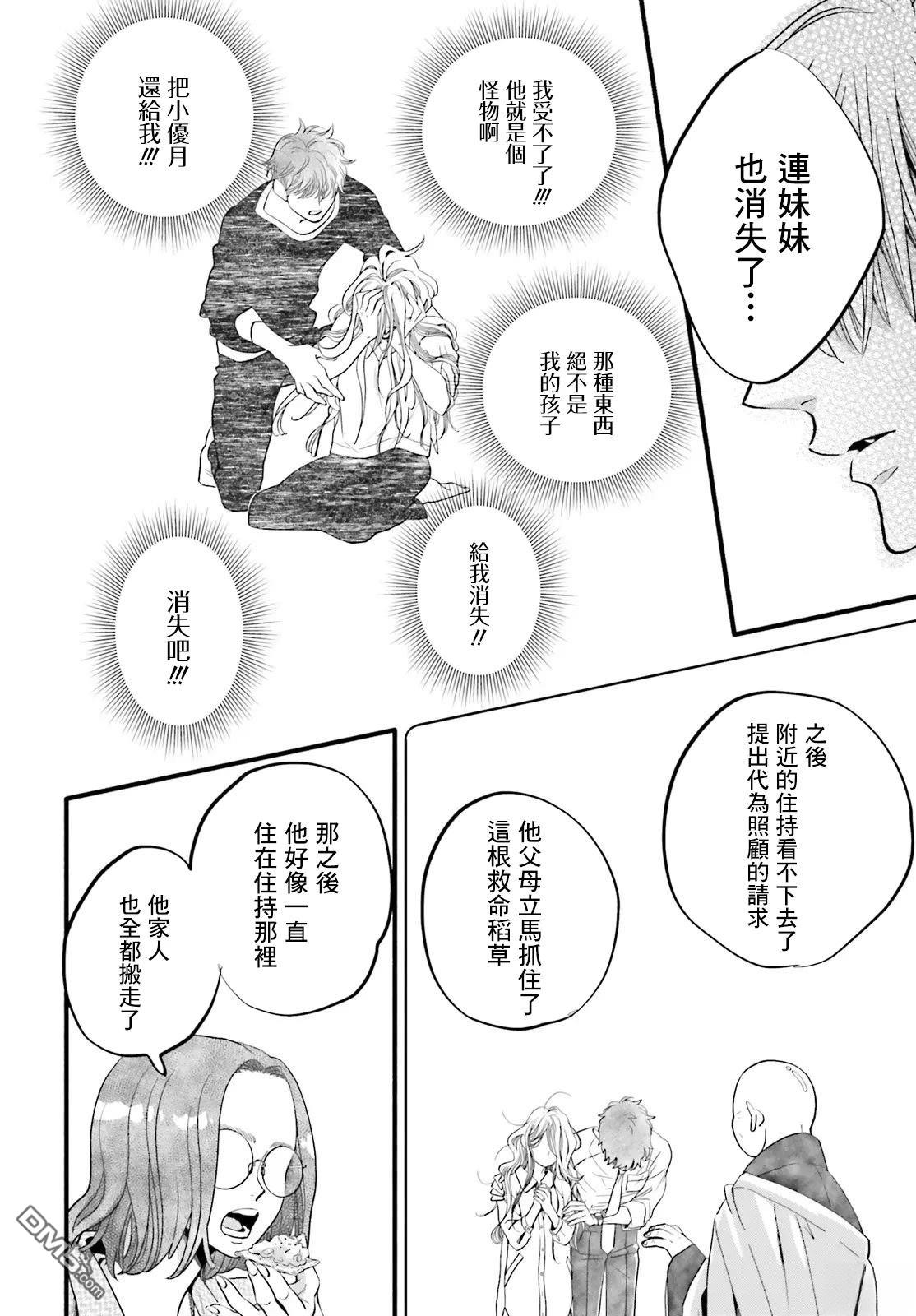 怪异，登场 第5话 第16页