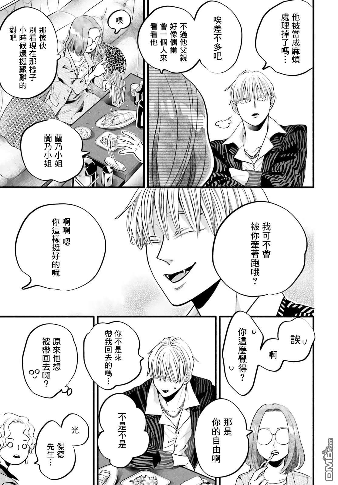 怪异，登场 第5话 第17页