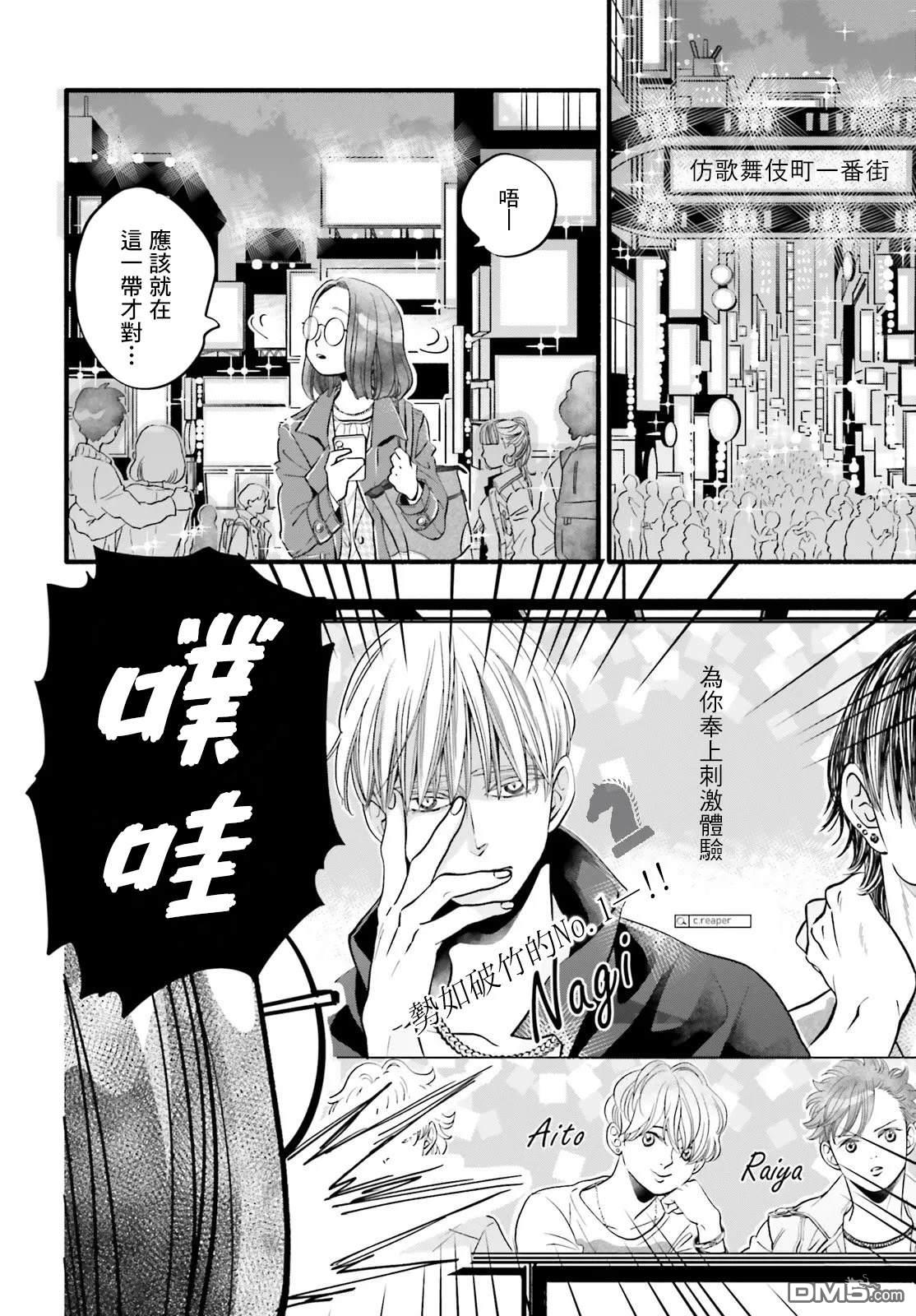 怪异，登场 第5话 第2页