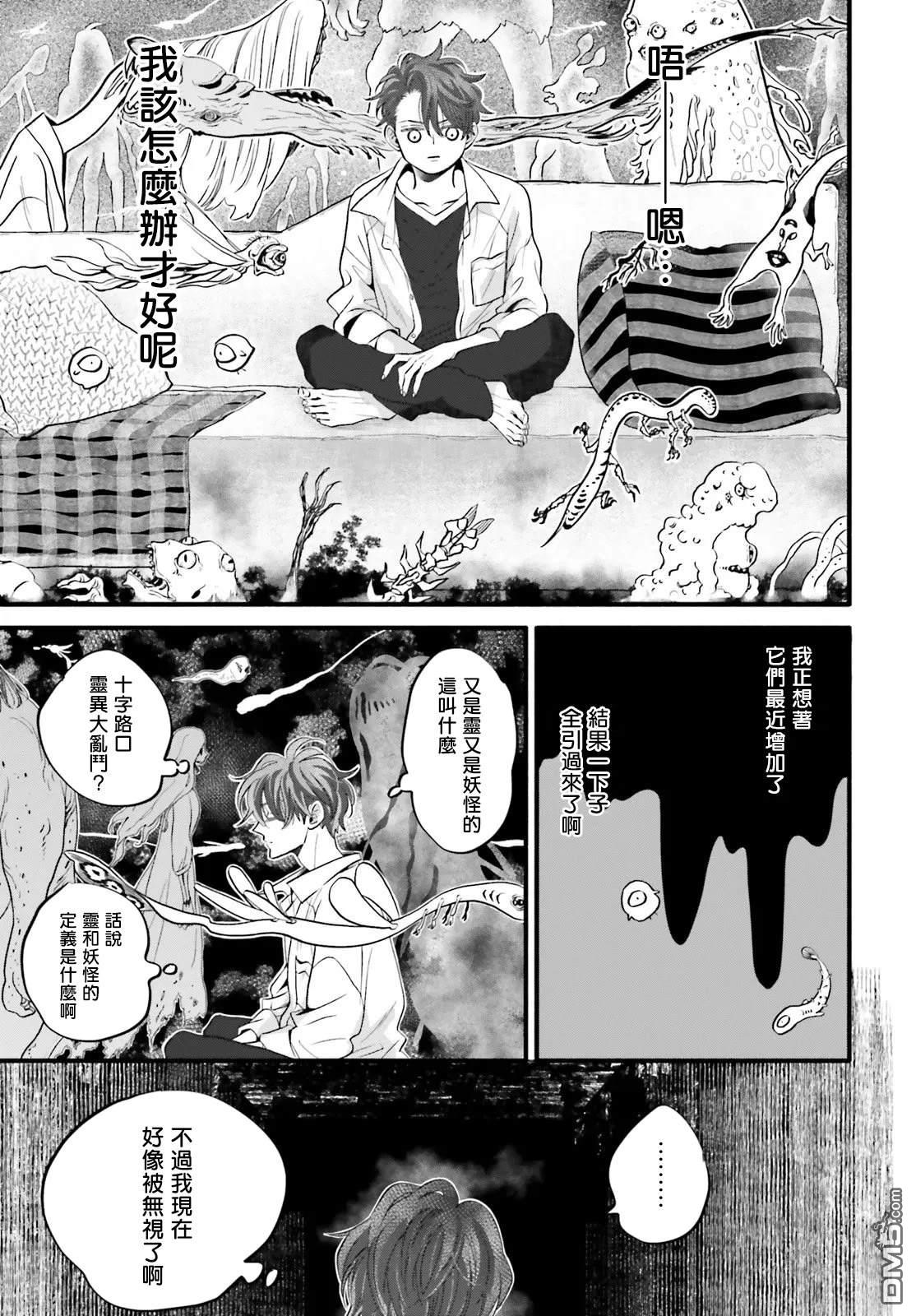 怪异，登场 第5话 第21页