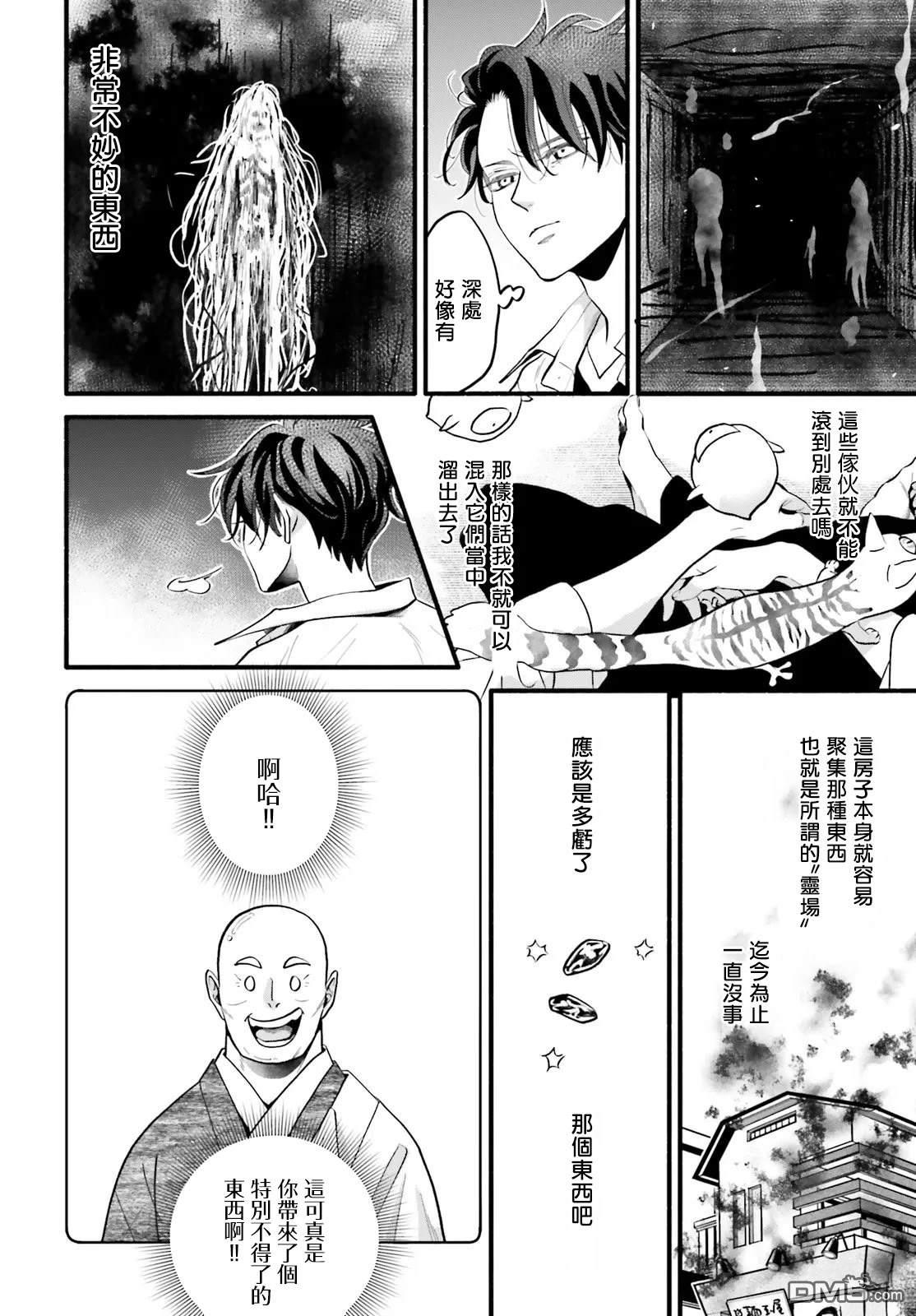 怪异，登场 第5话 第22页
