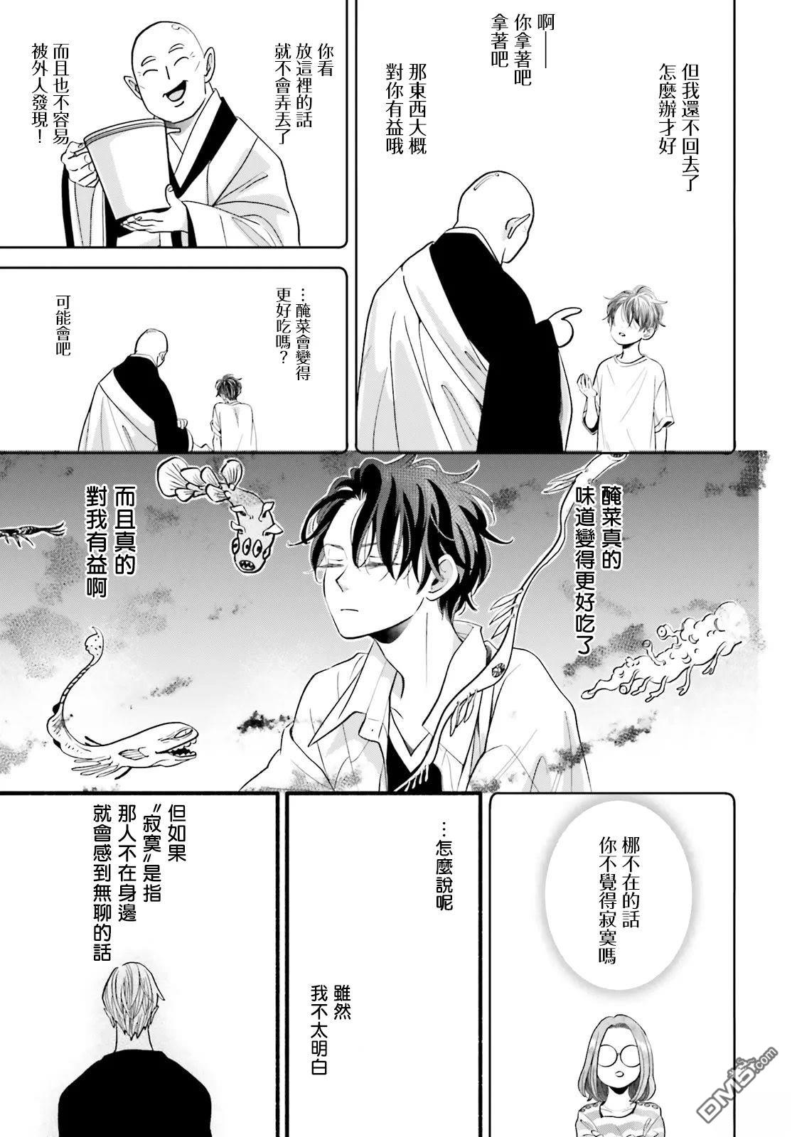 怪异，登场 第5话 第23页