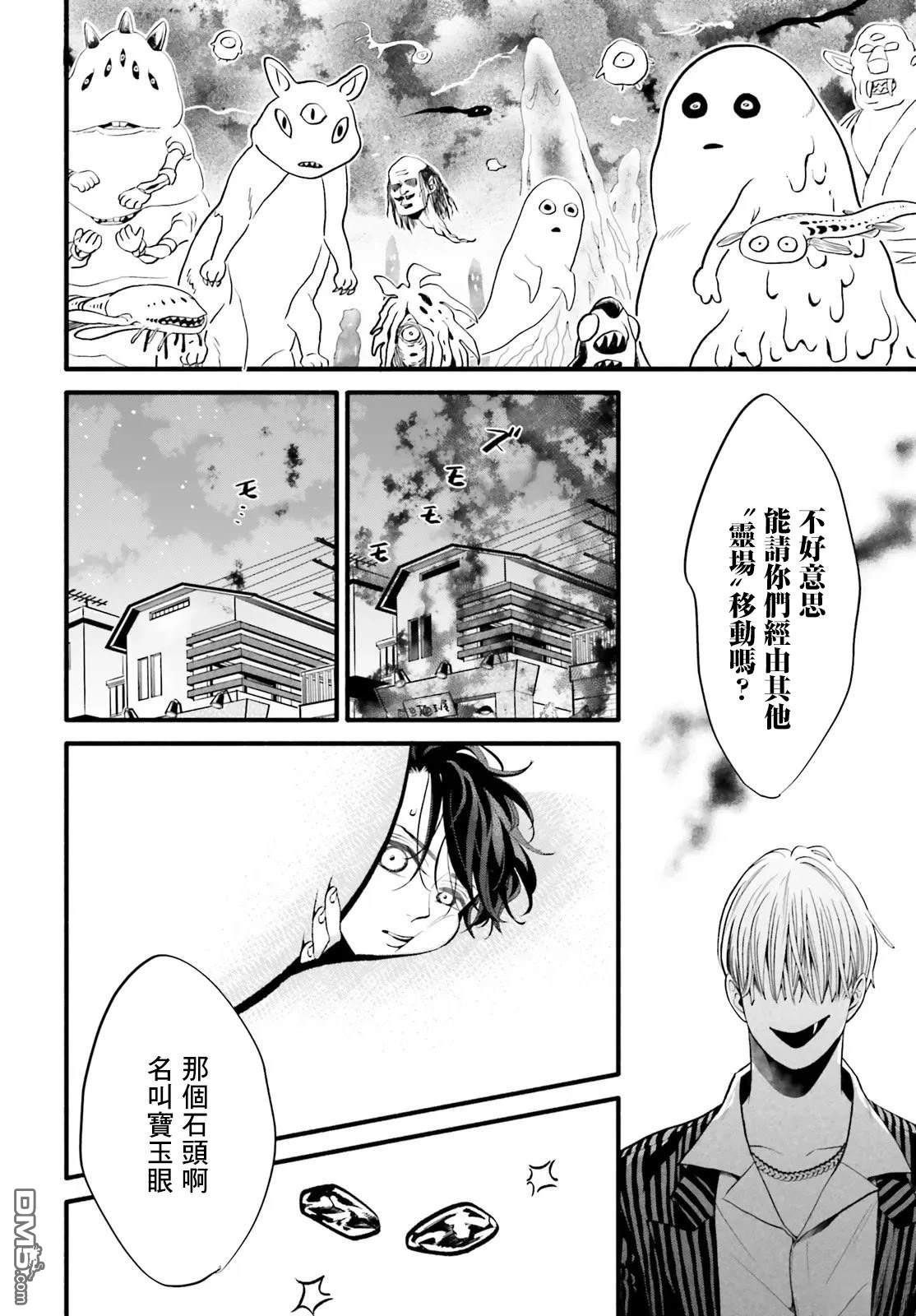 怪异，登场 第5话 第28页