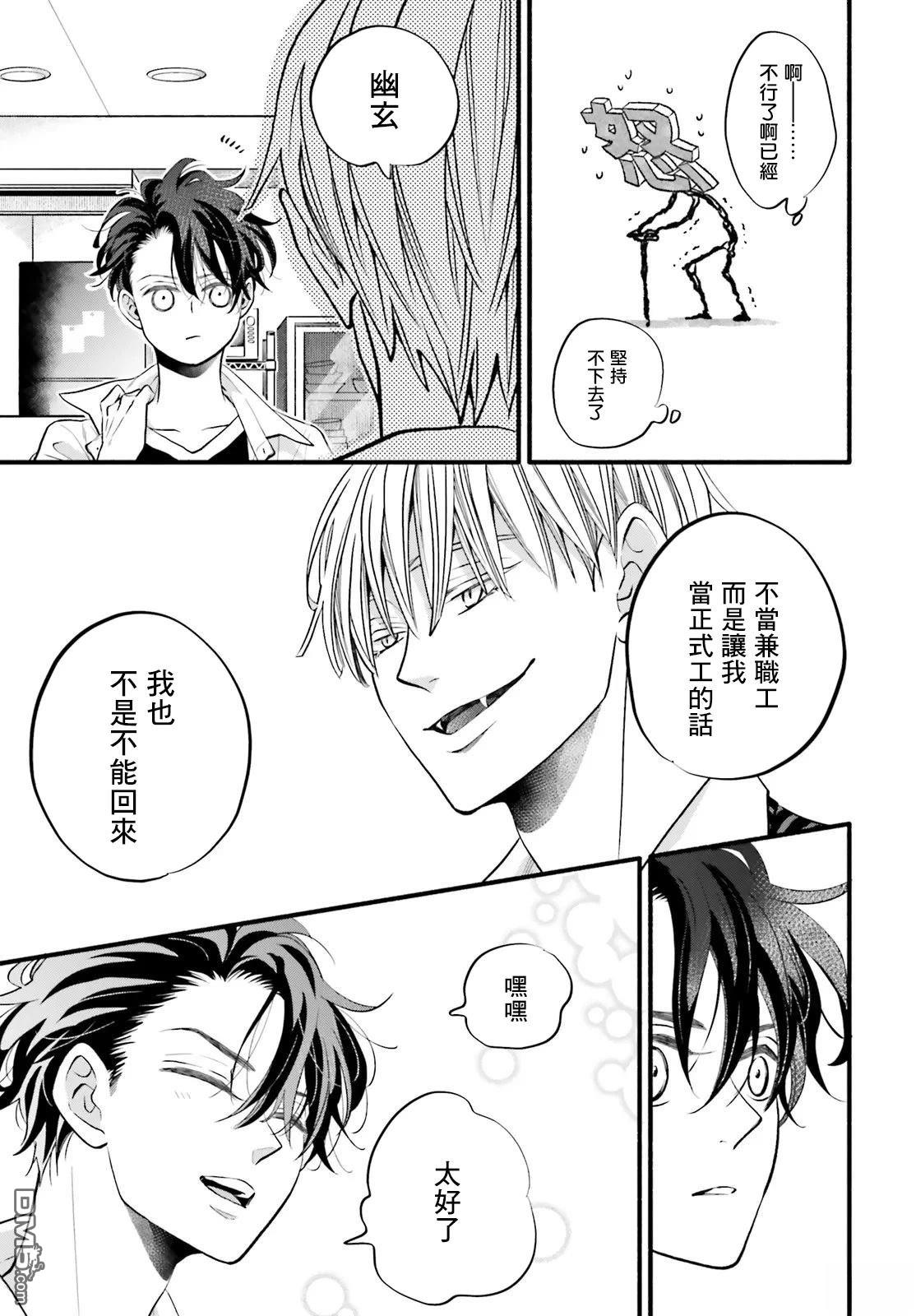 怪异，登场 第5话 第31页
