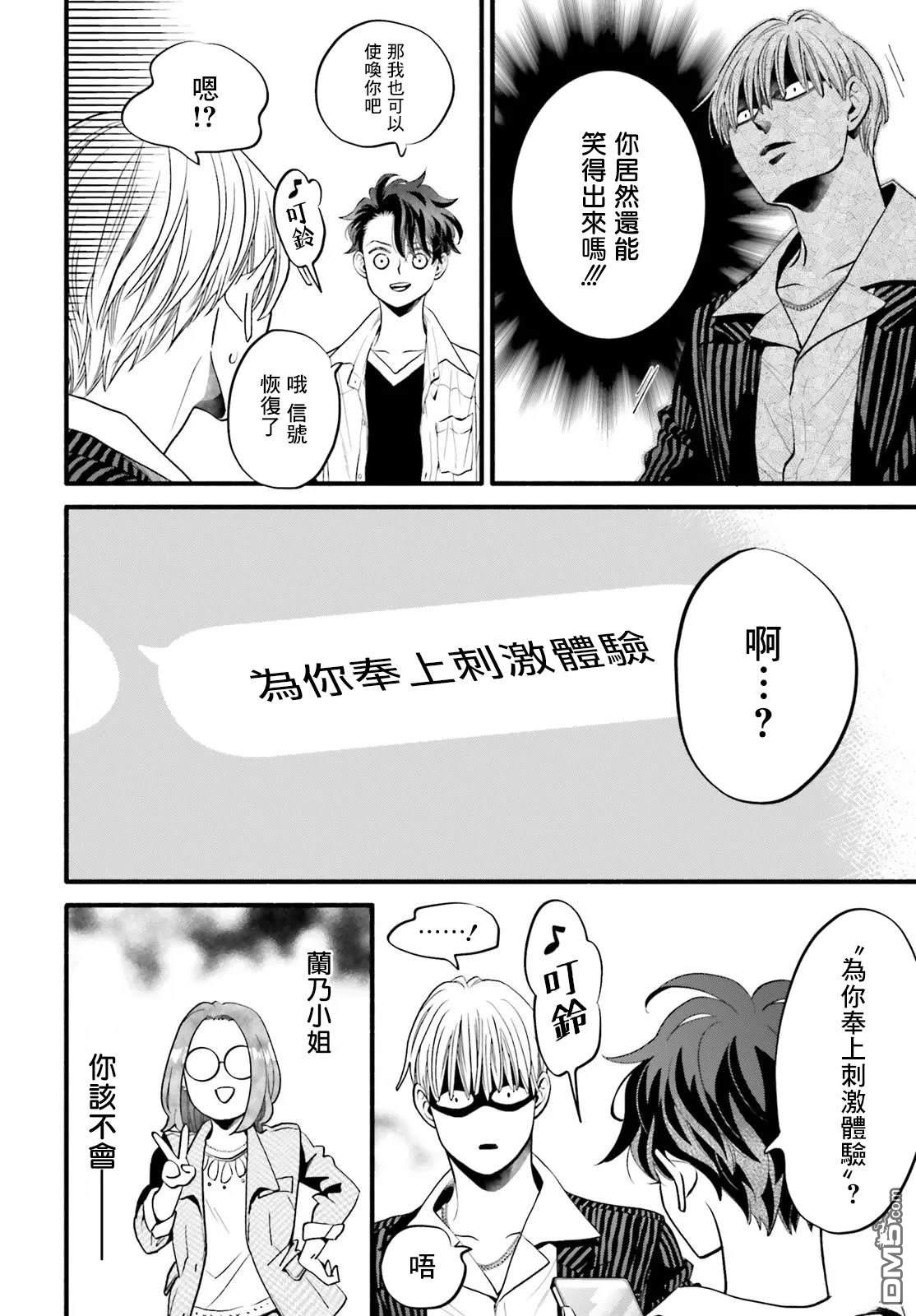 怪异，登场 第5话 第32页