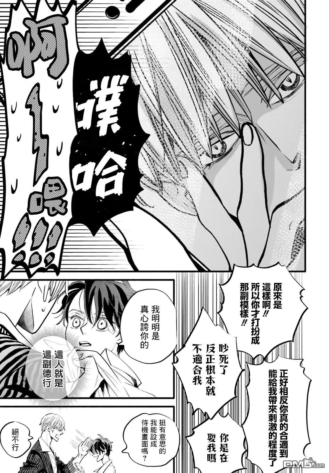 怪异，登场 第5话 第33页